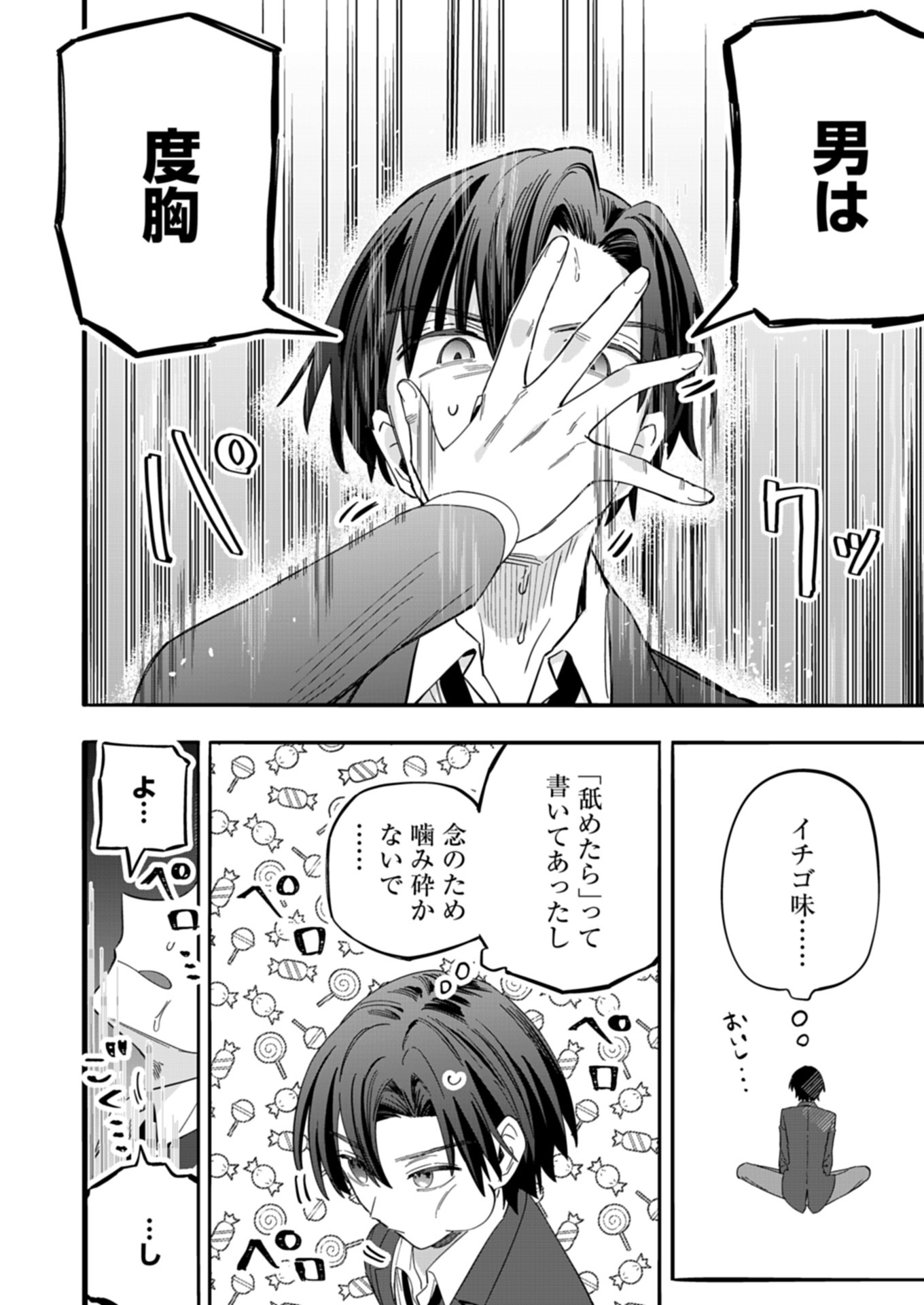 KOUN NO SHOKI CHI GA IJO NI TAKAKATTA KOKOSEI GA, KANZUME GA CHA DE TE NI IRETA SKILL WO TSUKATTE GENDAI DUNGEON DE SAIKYO NI NA Chapter 1 - Page 24