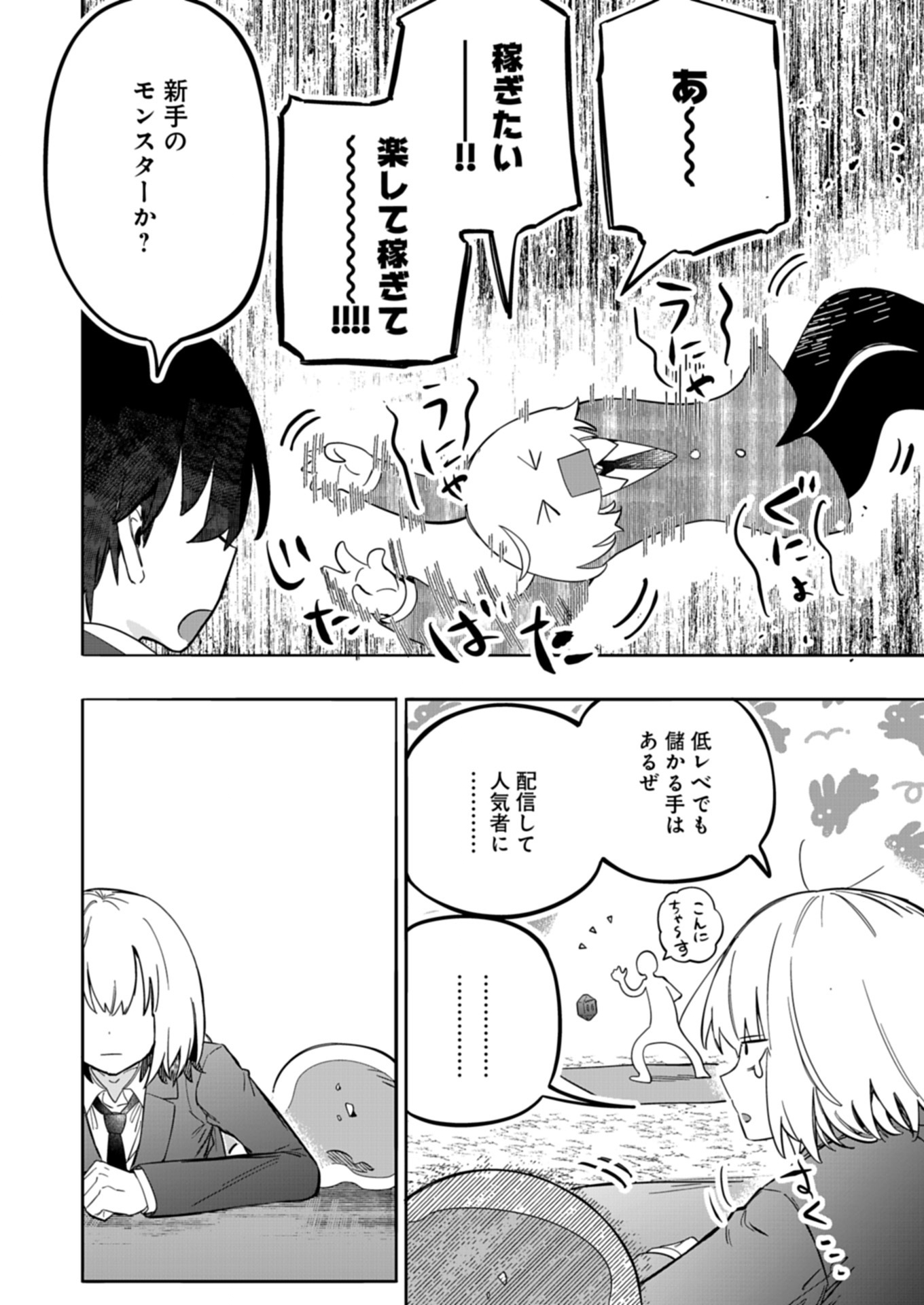 KOUN NO SHOKI CHI GA IJO NI TAKAKATTA KOKOSEI GA, KANZUME GA CHA DE TE NI IRETA SKILL WO TSUKATTE GENDAI DUNGEON DE SAIKYO NI NA Chapter 1 - Page 12