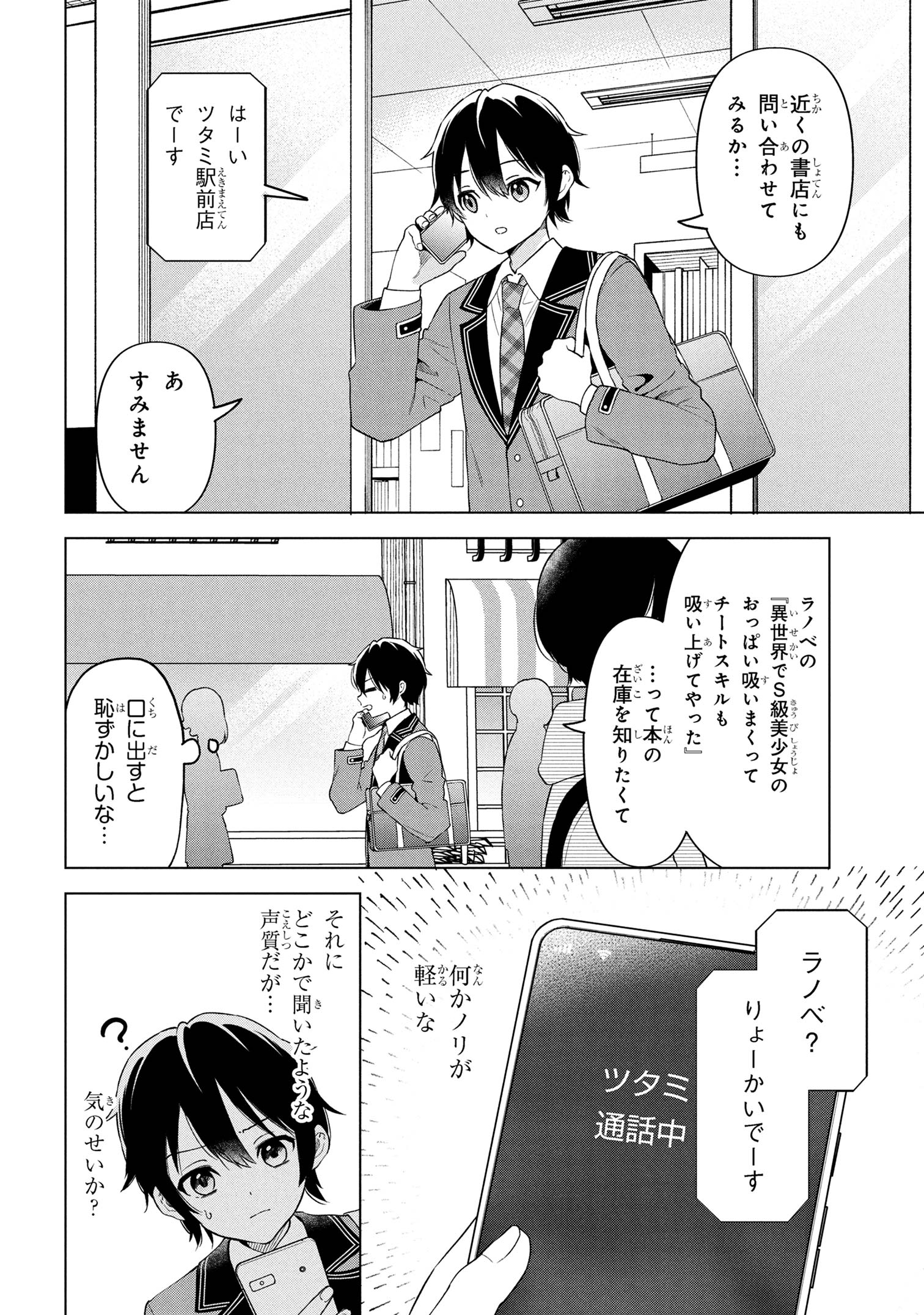 INKYA NO ORE GA SEKIGAE DE ESUKYU BISHOJO NI KAKOMARETARA HIMITSU NO KANKEI GA HAJIMATTA. Chapter 1 - Page 25
