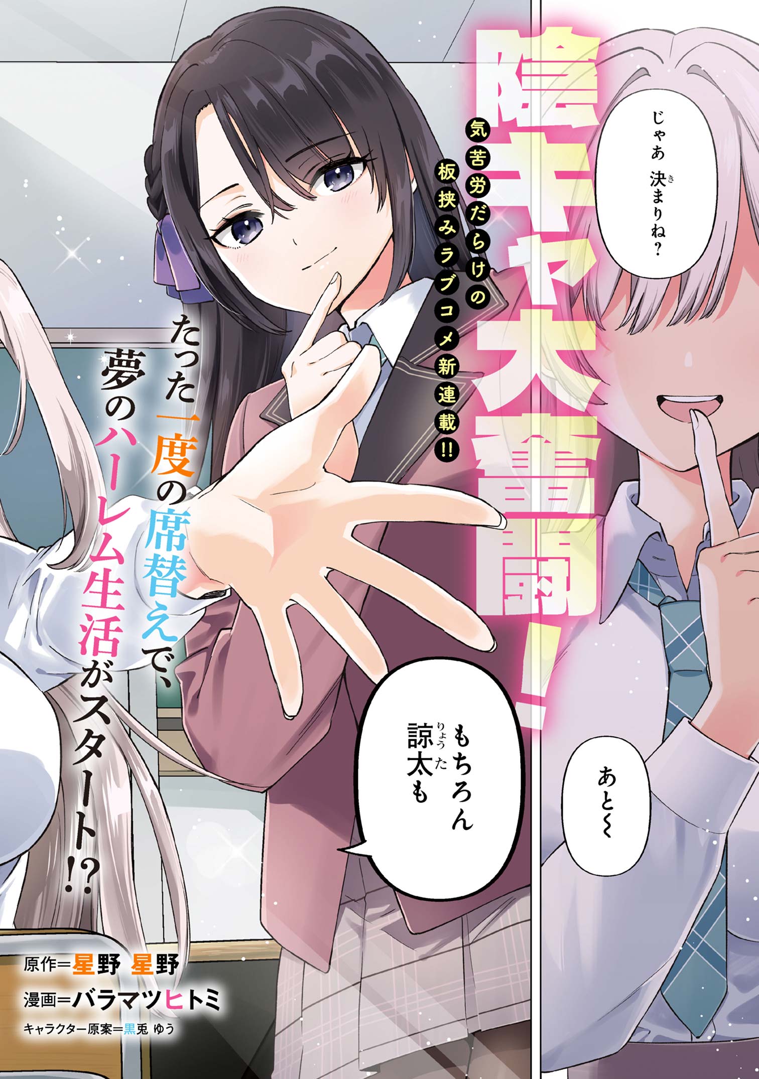 INKYA NO ORE GA SEKIGAE DE ESUKYU BISHOJO NI KAKOMARETARA HIMITSU NO KANKEI GA HAJIMATTA. Chapter 1 - Page 2