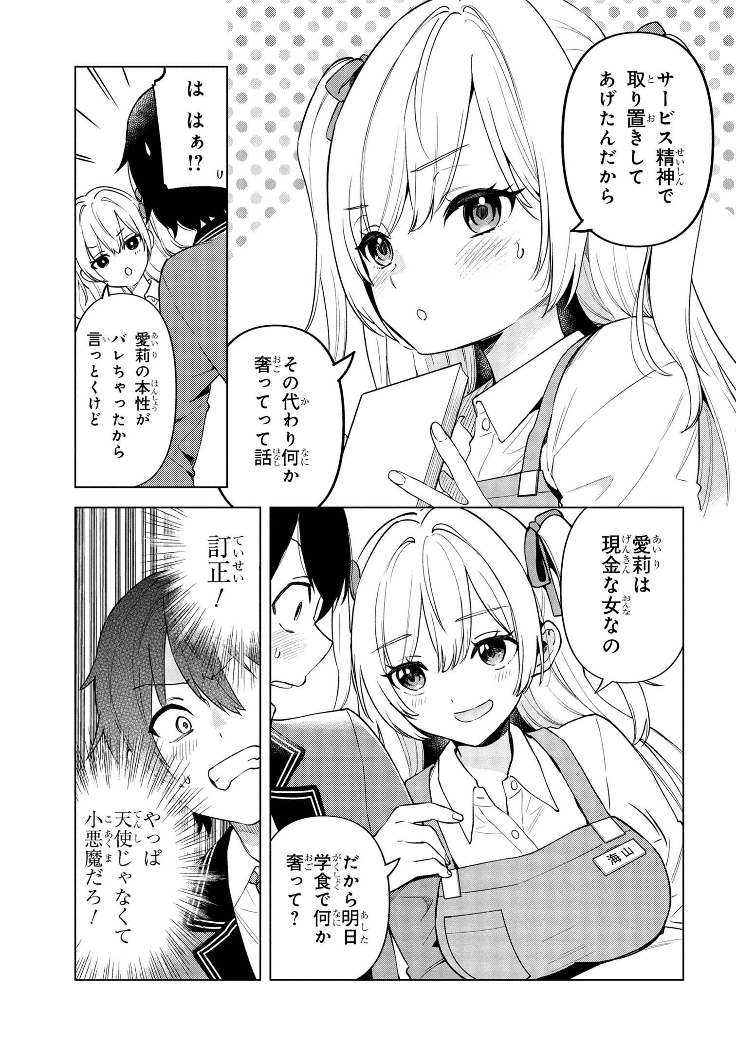 INKYA NO ORE GA SEKIGAE DE ESUKYU BISHOJO NI KAKOMARETARA HIMITSU NO KANKEI GA HAJIMATTA. Chapter 1 - Page 46