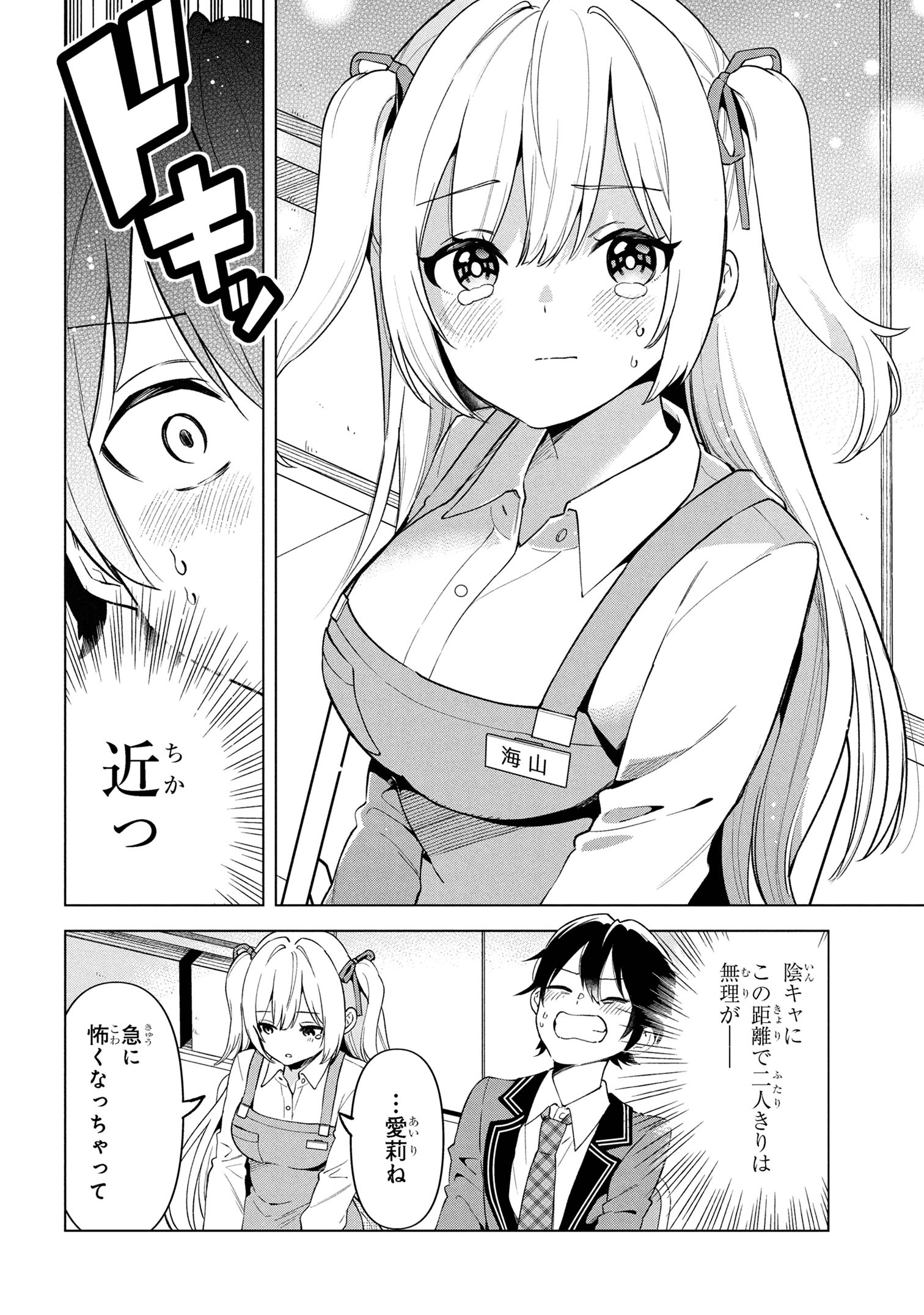 INKYA NO ORE GA SEKIGAE DE ESUKYU BISHOJO NI KAKOMARETARA HIMITSU NO KANKEI GA HAJIMATTA. Chapter 1 - Page 33