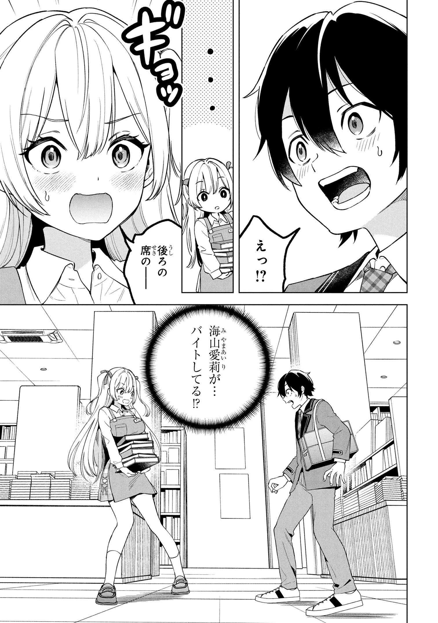 INKYA NO ORE GA SEKIGAE DE ESUKYU BISHOJO NI KAKOMARETARA HIMITSU NO KANKEI GA HAJIMATTA. Chapter 1 - Page 28