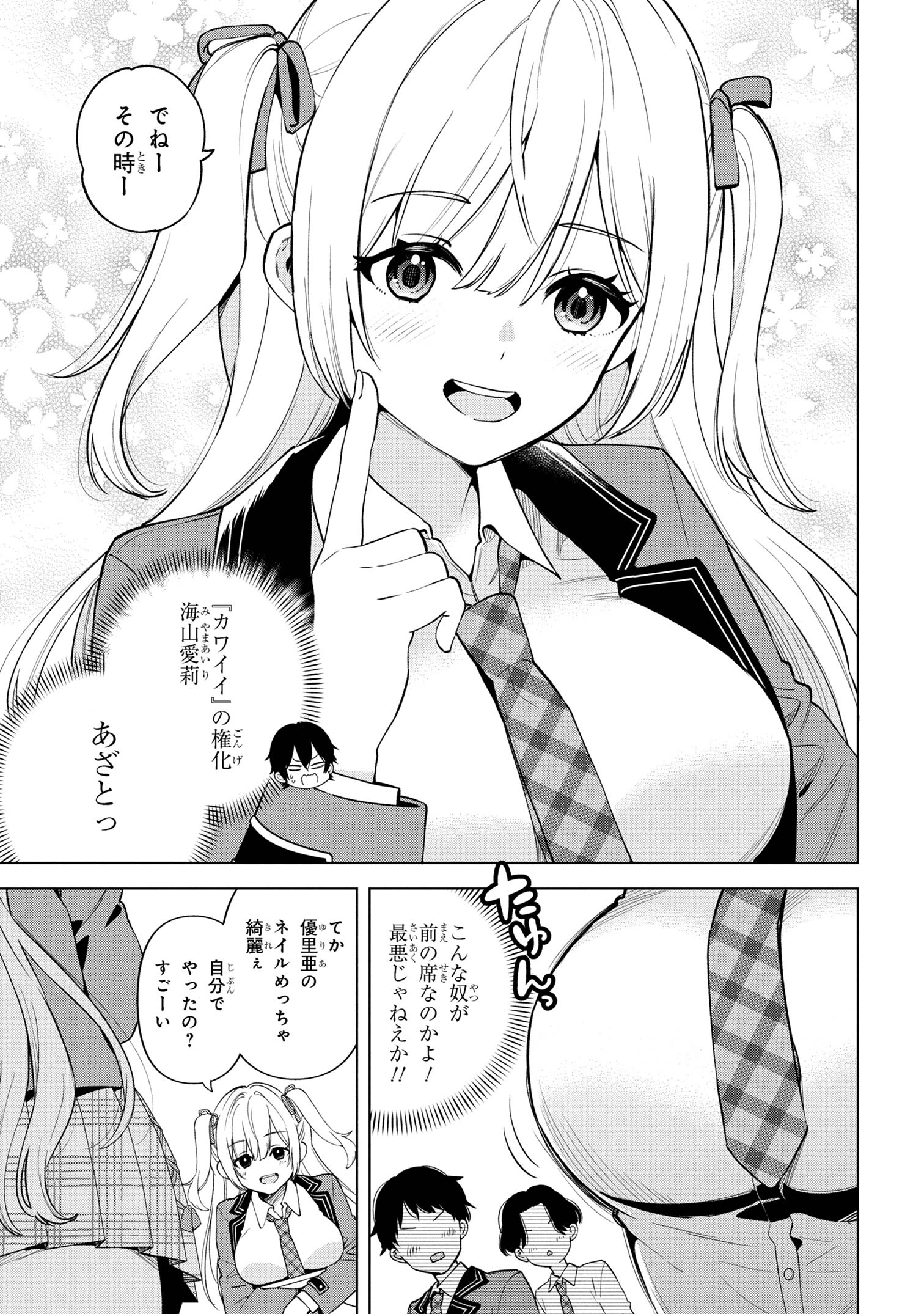 INKYA NO ORE GA SEKIGAE DE ESUKYU BISHOJO NI KAKOMARETARA HIMITSU NO KANKEI GA HAJIMATTA. Chapter 1 - Page 14