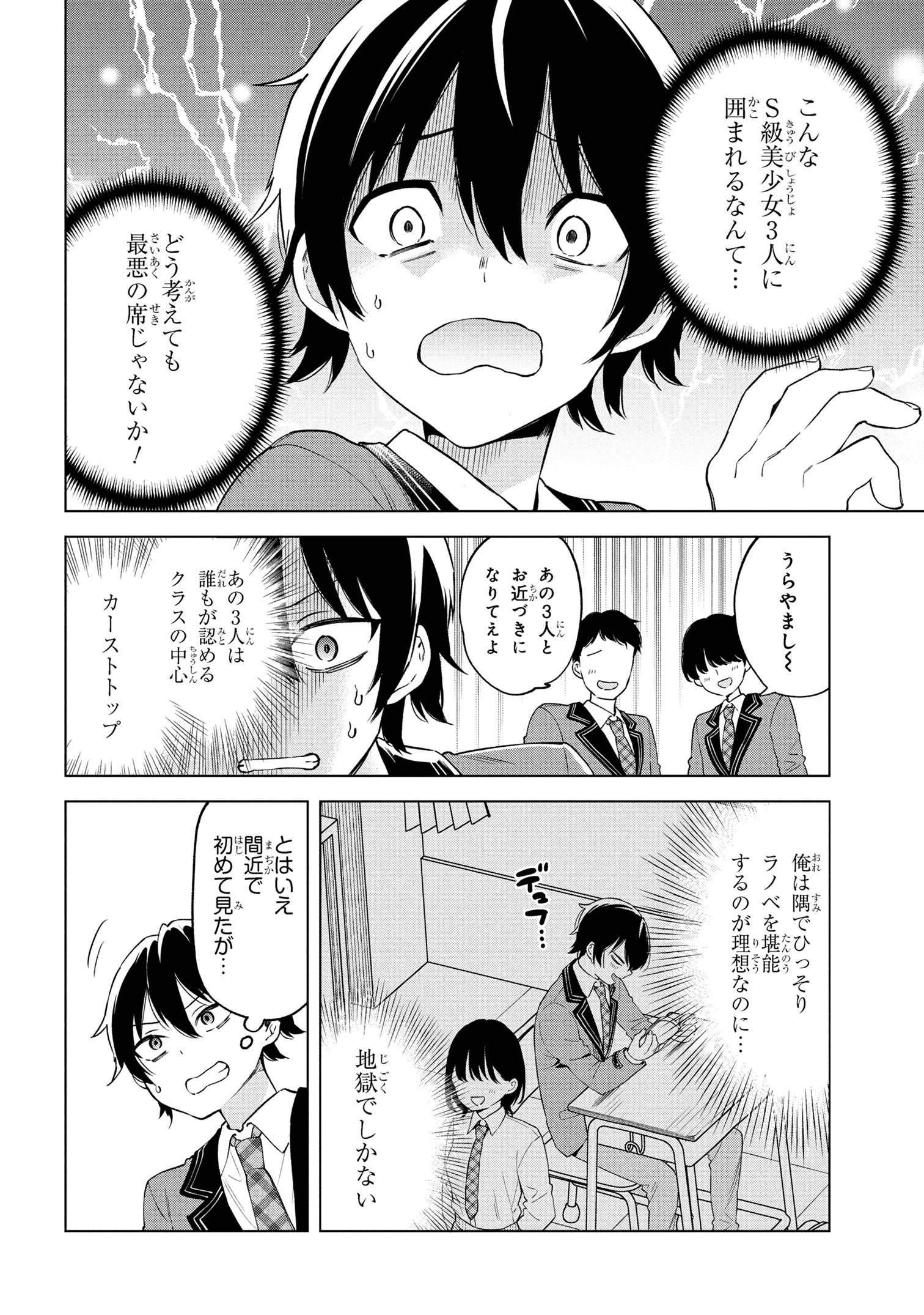 INKYA NO ORE GA SEKIGAE DE ESUKYU BISHOJO NI KAKOMARETARA HIMITSU NO KANKEI GA HAJIMATTA. Chapter 1 - Page 13