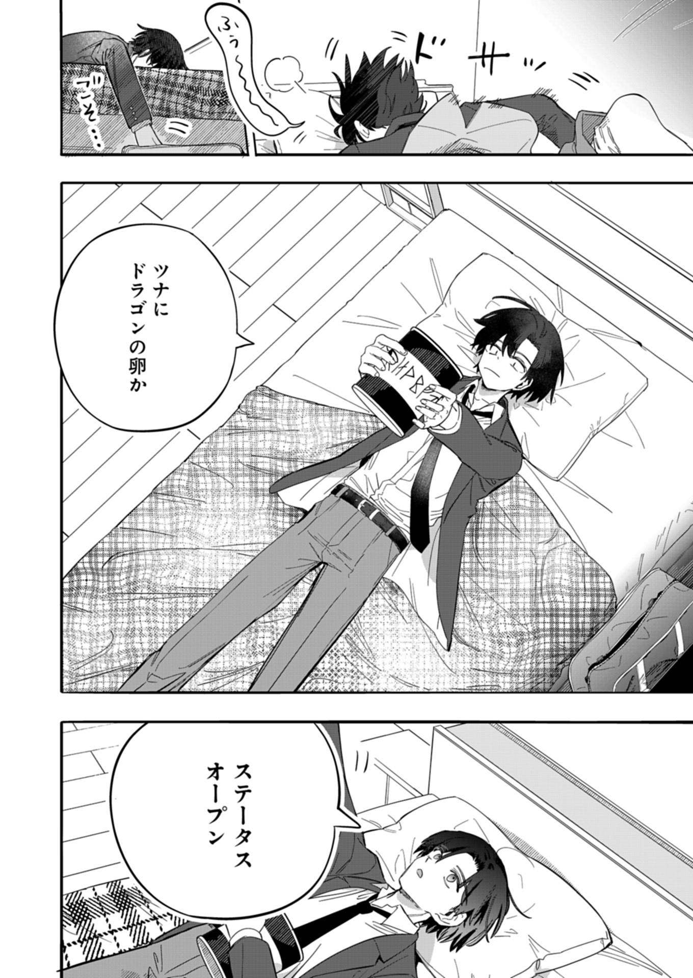 KOUN NO SHOKI CHI GA IJO NI TAKAKATTA KOKOSEI GA, KANZUME GA CHA DE TE NI IRETA SKILL WO TSUKATTE GENDAI DUNGEON DE SAIKYO NI NA Chapter 1 - Page 18