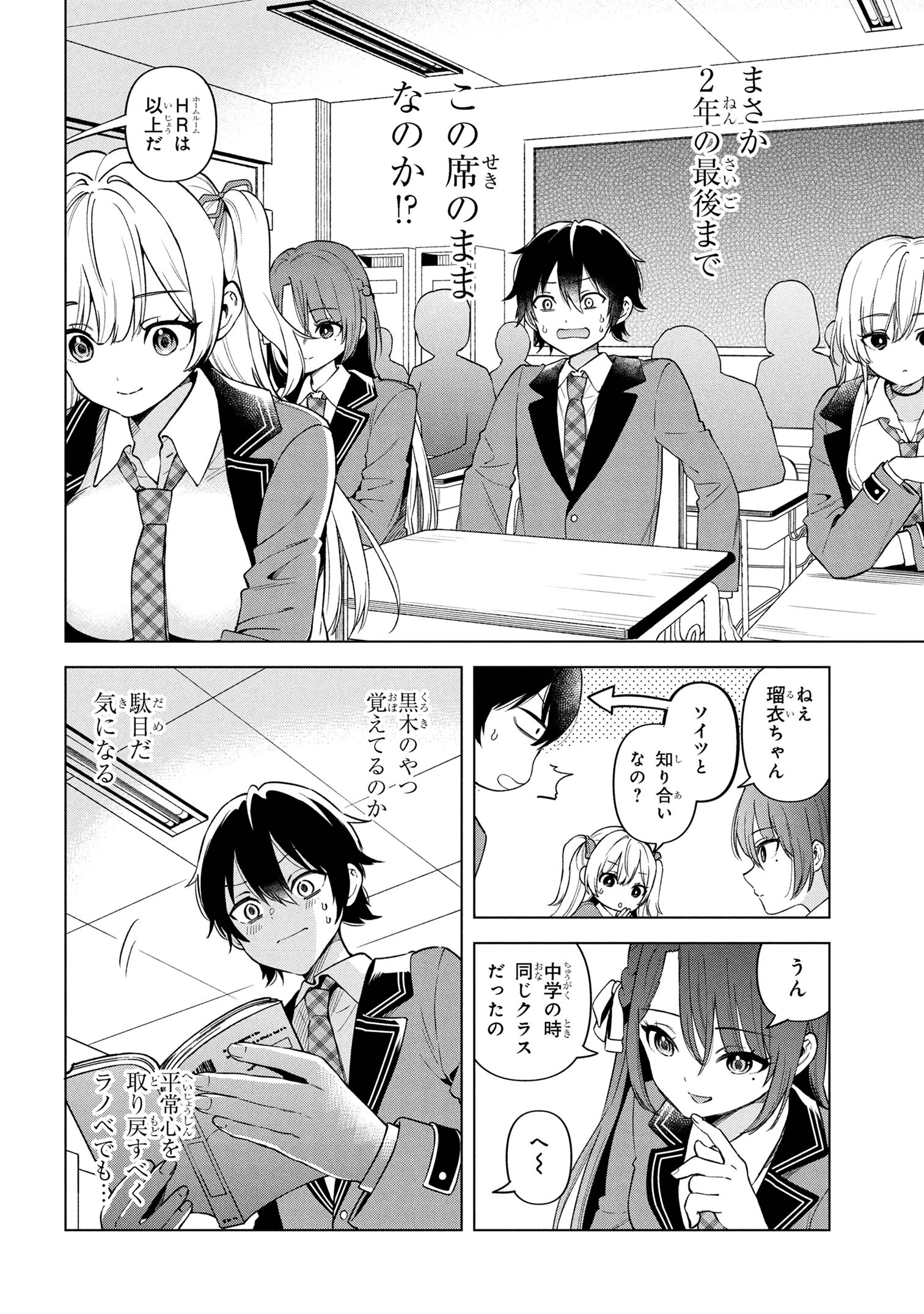 INKYA NO ORE GA SEKIGAE DE ESUKYU BISHOJO NI KAKOMARETARA HIMITSU NO KANKEI GA HAJIMATTA. Chapter 1 - Page 19
