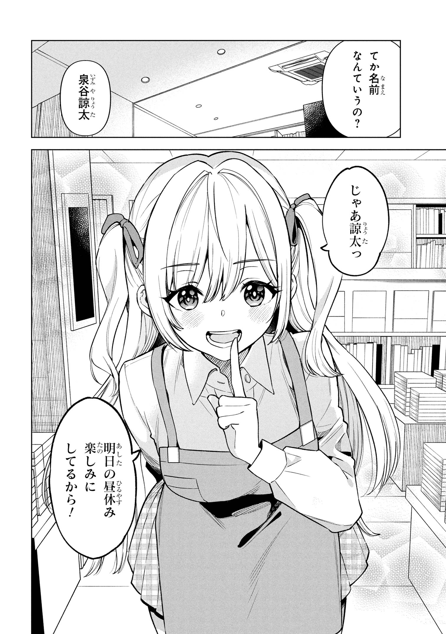 INKYA NO ORE GA SEKIGAE DE ESUKYU BISHOJO NI KAKOMARETARA HIMITSU NO KANKEI GA HAJIMATTA. Chapter 1 - Page 47