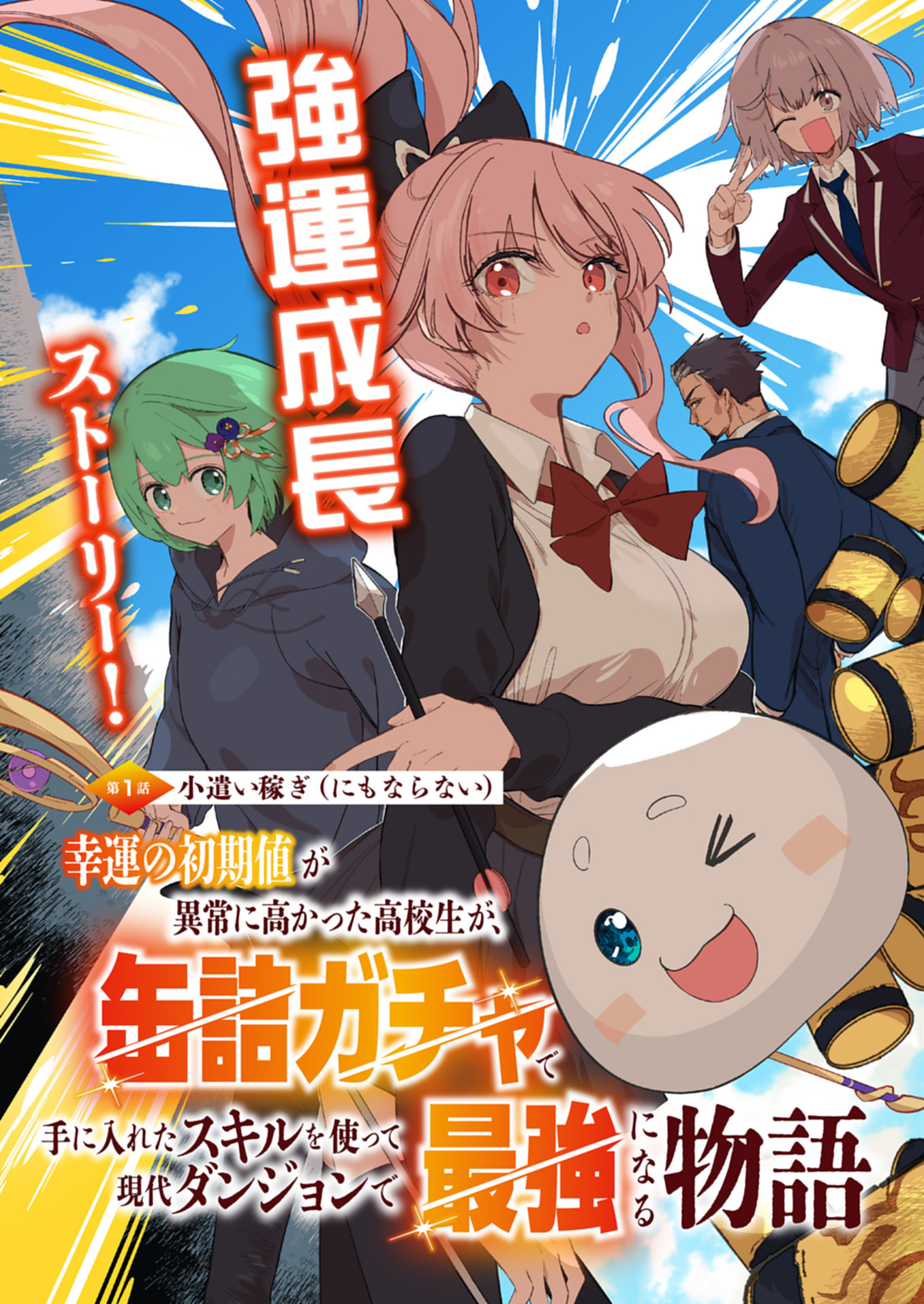 KOUN NO SHOKI CHI GA IJO NI TAKAKATTA KOKOSEI GA, KANZUME GA CHA DE TE NI IRETA SKILL WO TSUKATTE GENDAI DUNGEON DE SAIKYO NI NA Chapter 1 - Page 3