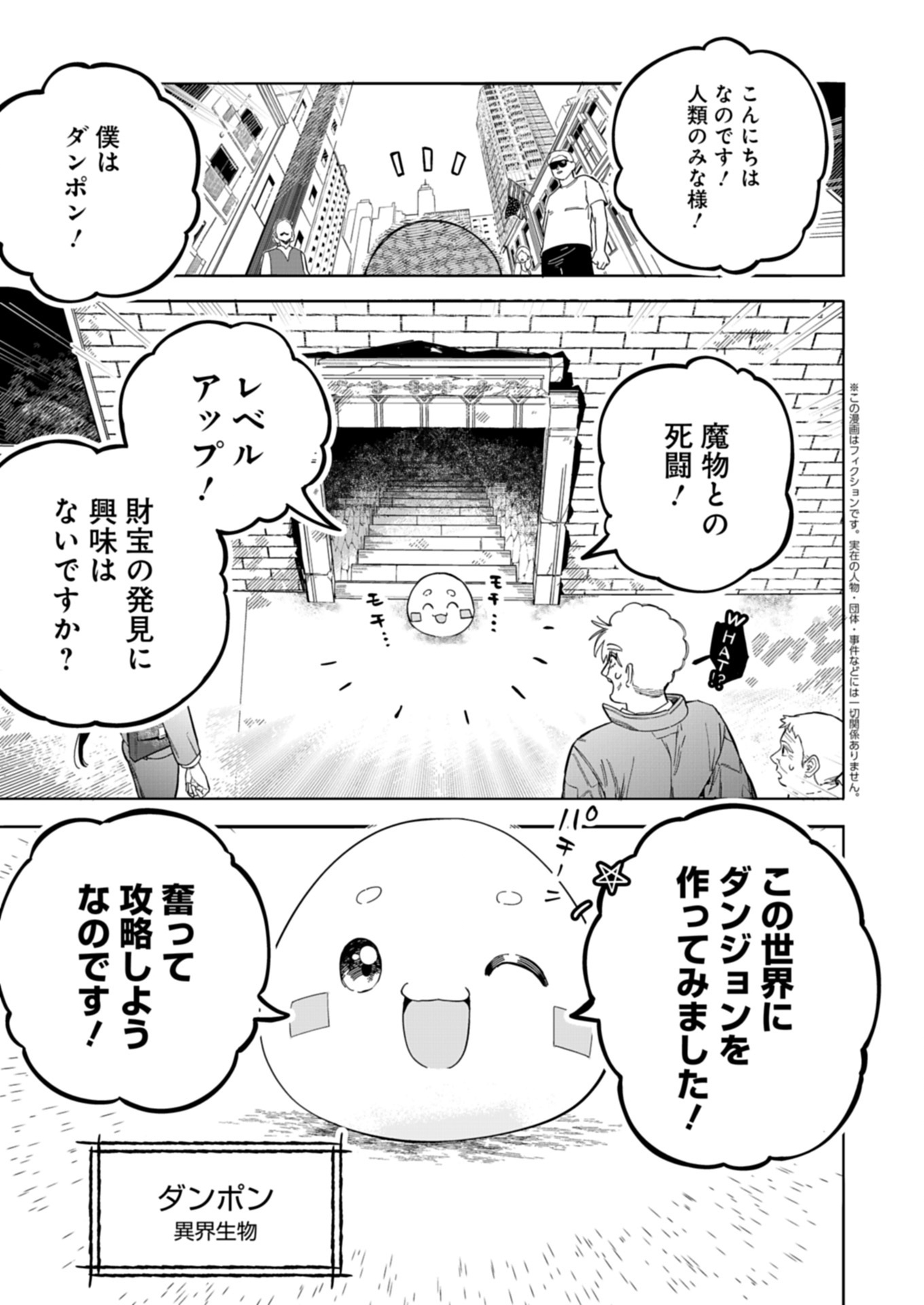 KOUN NO SHOKI CHI GA IJO NI TAKAKATTA KOKOSEI GA, KANZUME GA CHA DE TE NI IRETA SKILL WO TSUKATTE GENDAI DUNGEON DE SAIKYO NI NA Chapter 1 - Page 1