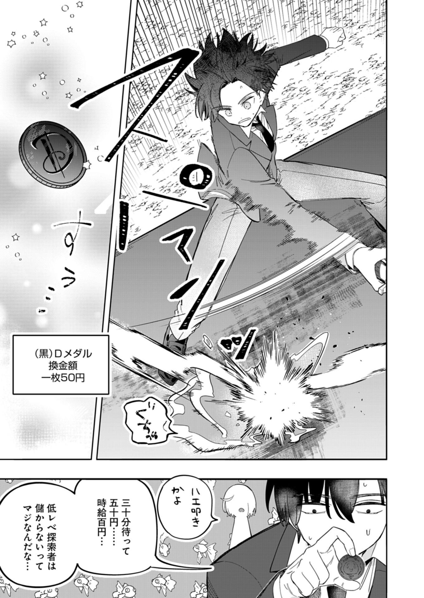 KOUN NO SHOKI CHI GA IJO NI TAKAKATTA KOKOSEI GA, KANZUME GA CHA DE TE NI IRETA SKILL WO TSUKATTE GENDAI DUNGEON DE SAIKYO NI NA Chapter 1 - Page 11