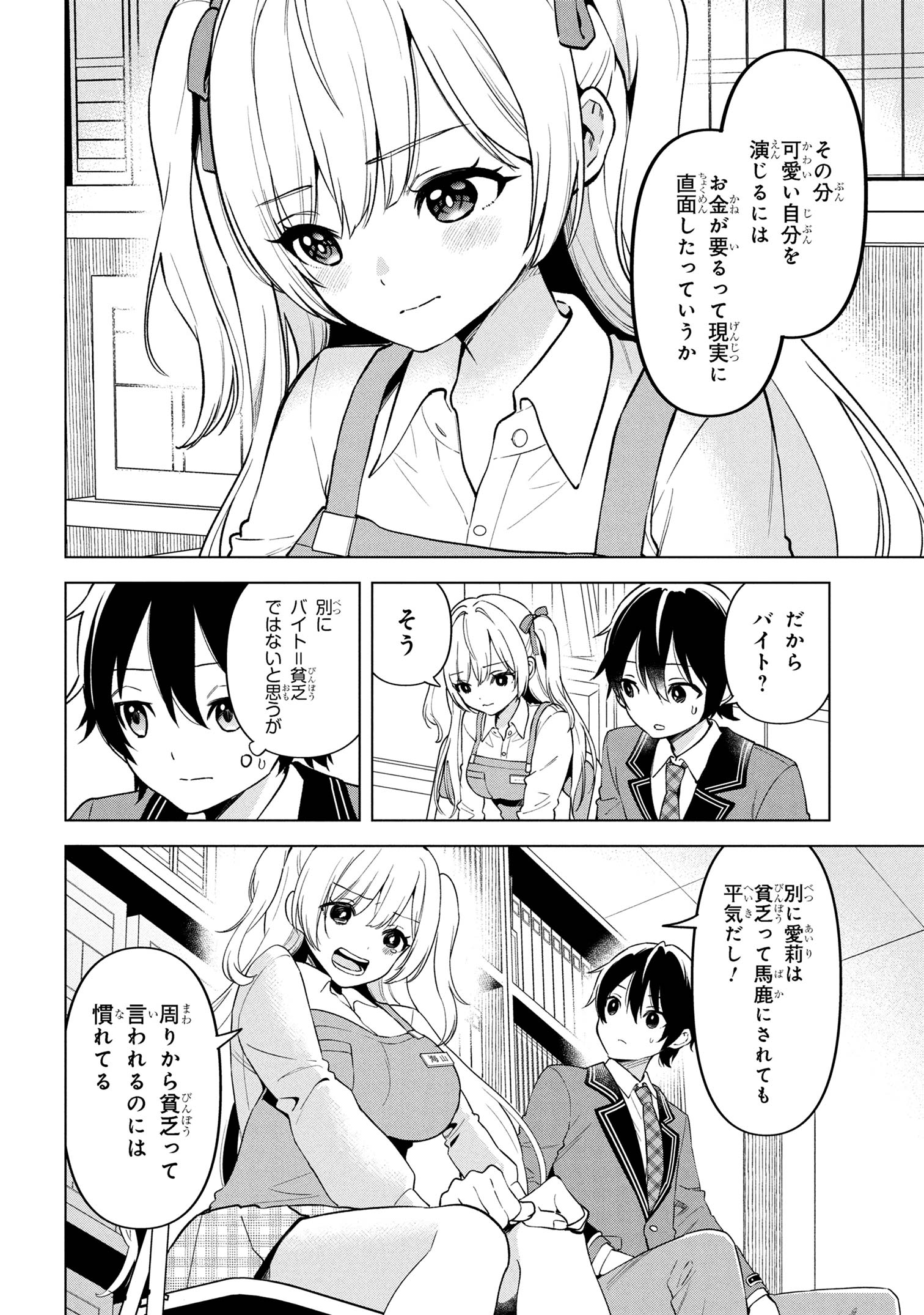 INKYA NO ORE GA SEKIGAE DE ESUKYU BISHOJO NI KAKOMARETARA HIMITSU NO KANKEI GA HAJIMATTA. Chapter 1 - Page 37