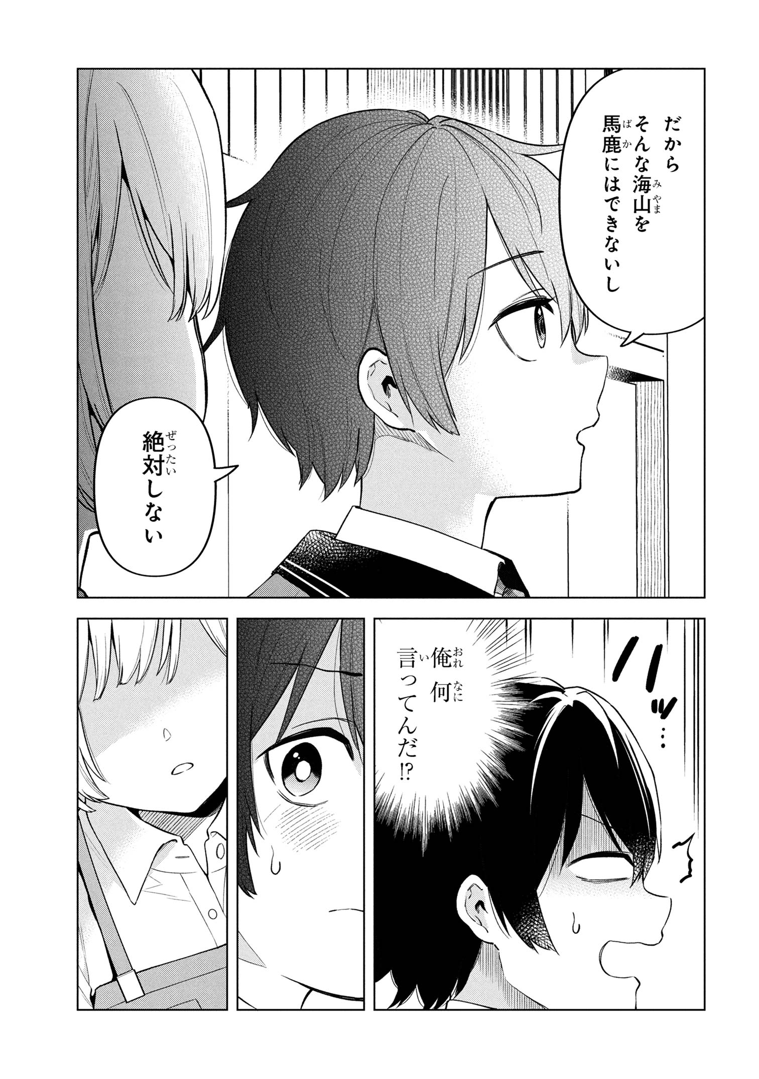 INKYA NO ORE GA SEKIGAE DE ESUKYU BISHOJO NI KAKOMARETARA HIMITSU NO KANKEI GA HAJIMATTA. Chapter 1 - Page 40