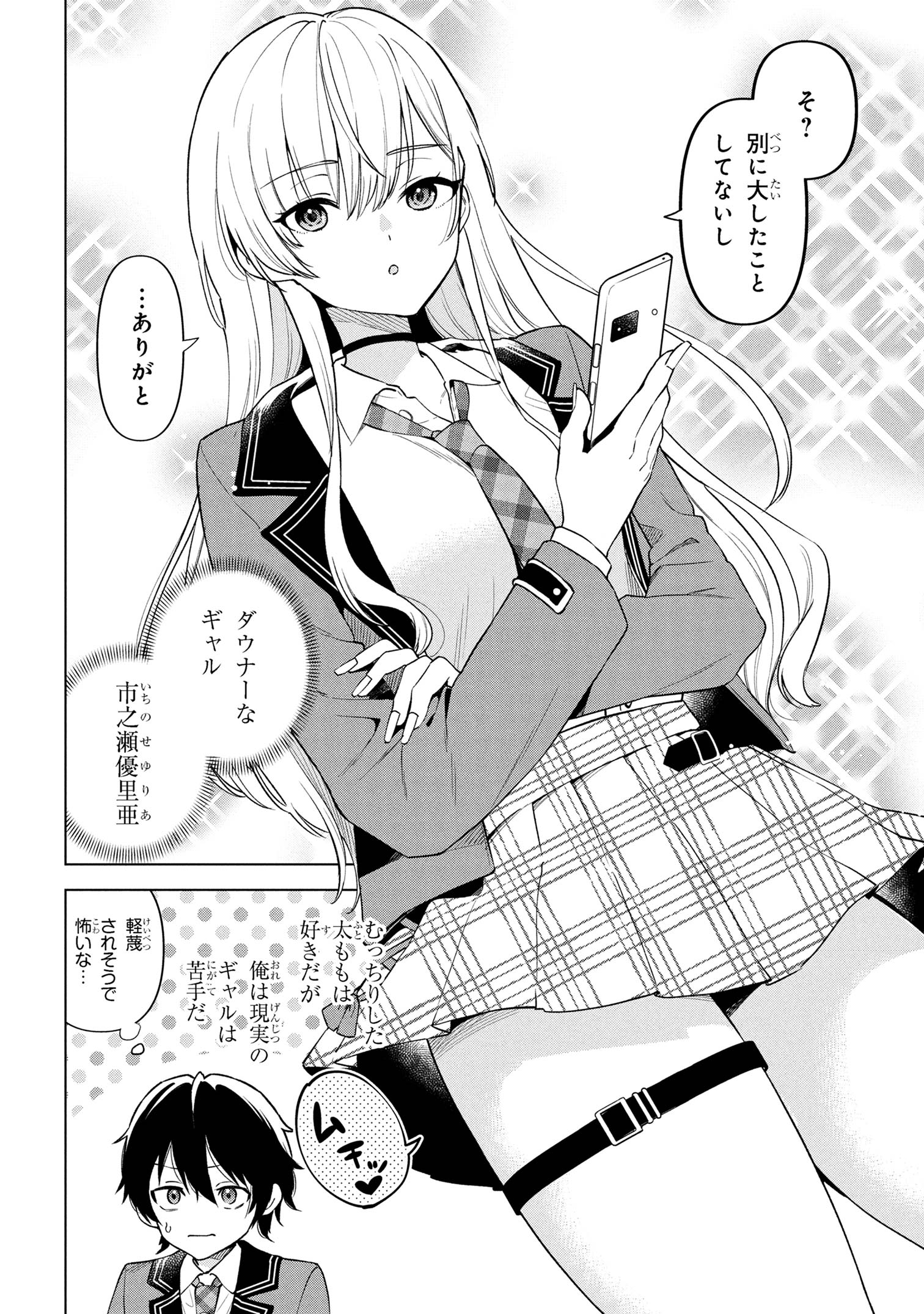 INKYA NO ORE GA SEKIGAE DE ESUKYU BISHOJO NI KAKOMARETARA HIMITSU NO KANKEI GA HAJIMATTA. Chapter 1 - Page 15