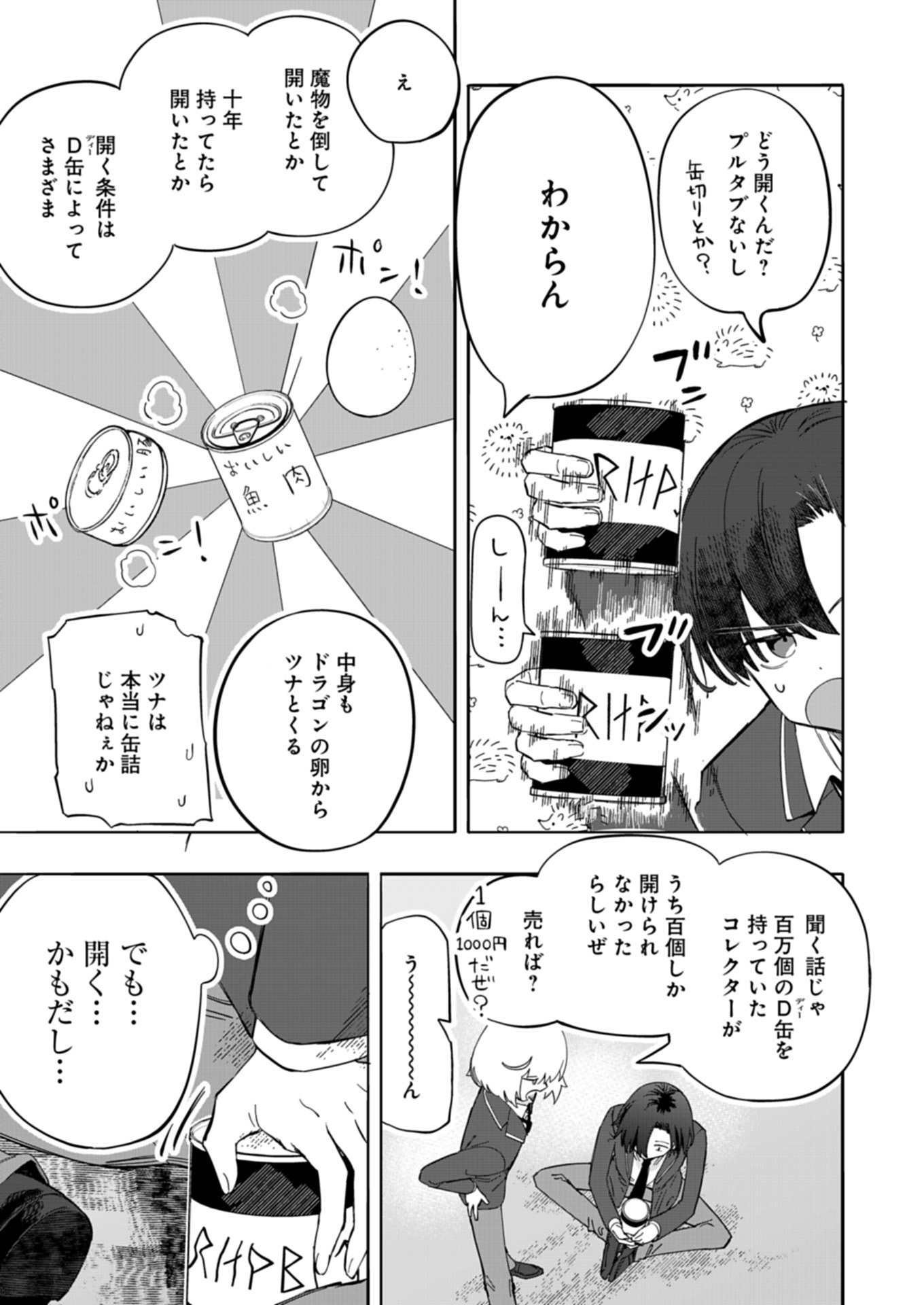 KOUN NO SHOKI CHI GA IJO NI TAKAKATTA KOKOSEI GA, KANZUME GA CHA DE TE NI IRETA SKILL WO TSUKATTE GENDAI DUNGEON DE SAIKYO NI NA Chapter 1 - Page 15