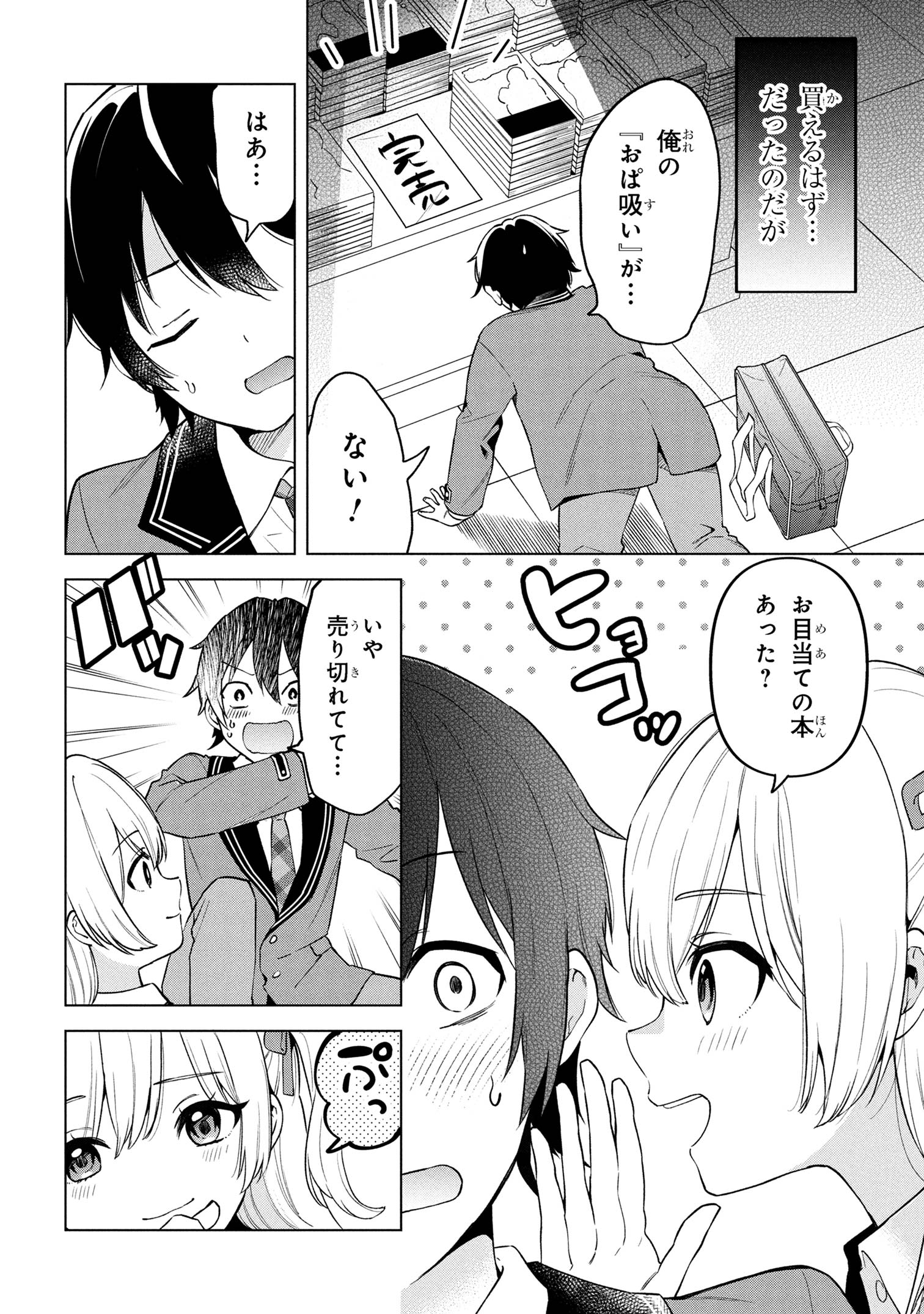 INKYA NO ORE GA SEKIGAE DE ESUKYU BISHOJO NI KAKOMARETARA HIMITSU NO KANKEI GA HAJIMATTA. Chapter 1 - Page 43