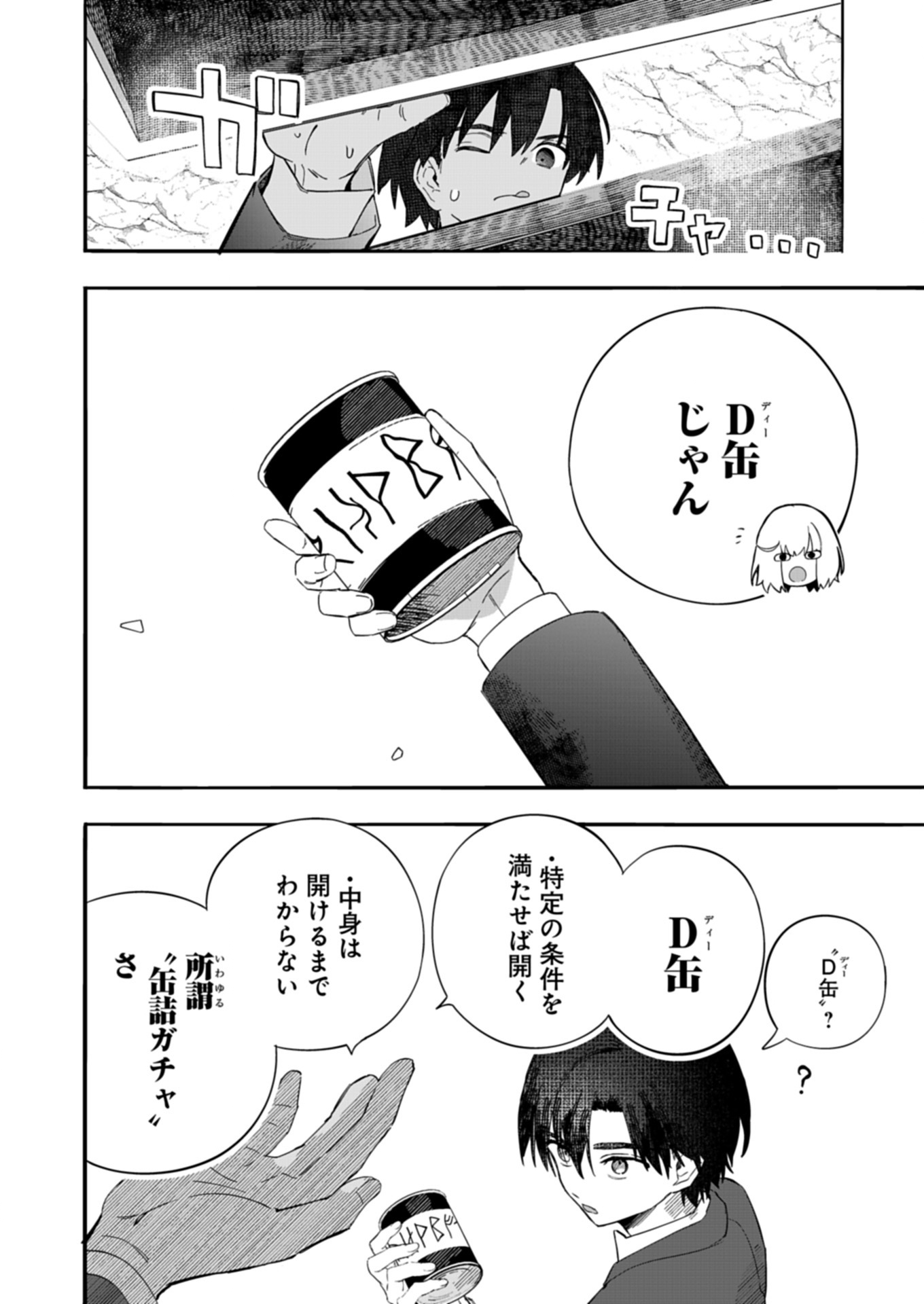 KOUN NO SHOKI CHI GA IJO NI TAKAKATTA KOKOSEI GA, KANZUME GA CHA DE TE NI IRETA SKILL WO TSUKATTE GENDAI DUNGEON DE SAIKYO NI NA Chapter 1 - Page 14