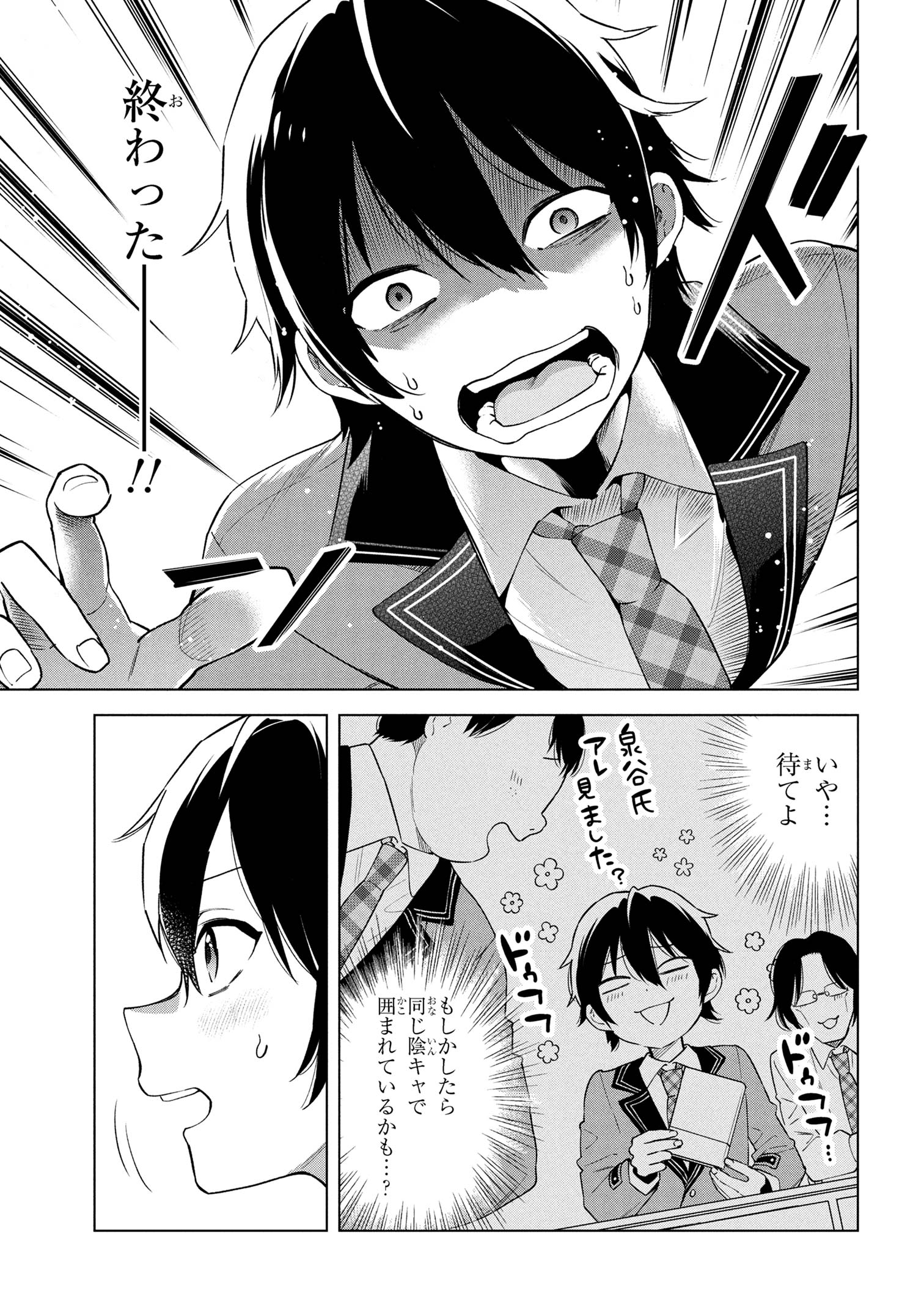 INKYA NO ORE GA SEKIGAE DE ESUKYU BISHOJO NI KAKOMARETARA HIMITSU NO KANKEI GA HAJIMATTA. Chapter 1 - Page 8