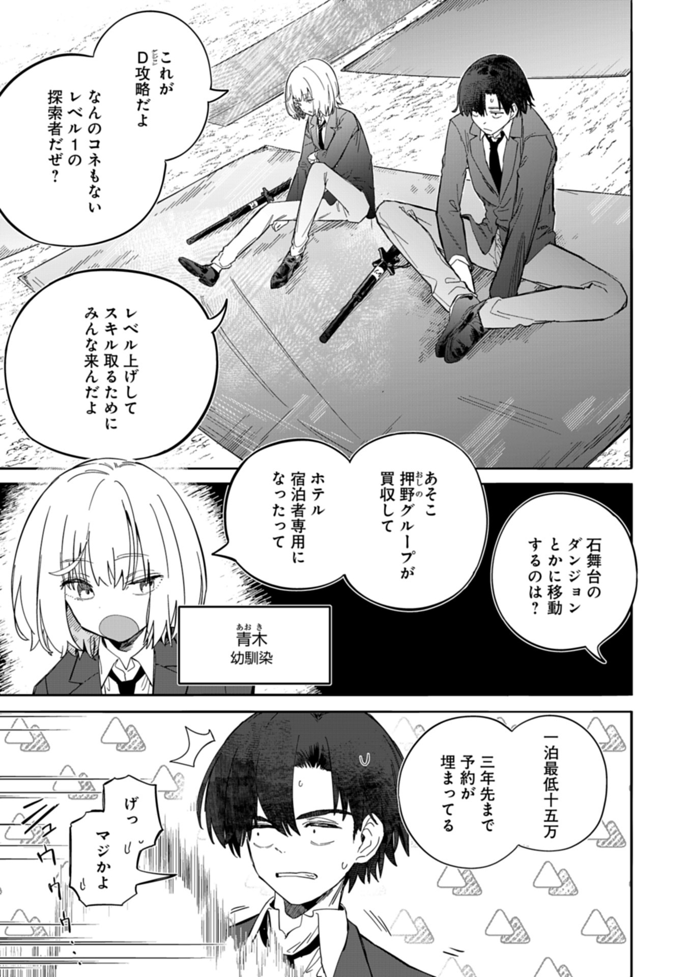 KOUN NO SHOKI CHI GA IJO NI TAKAKATTA KOKOSEI GA, KANZUME GA CHA DE TE NI IRETA SKILL WO TSUKATTE GENDAI DUNGEON DE SAIKYO NI NA Chapter 1 - Page 9