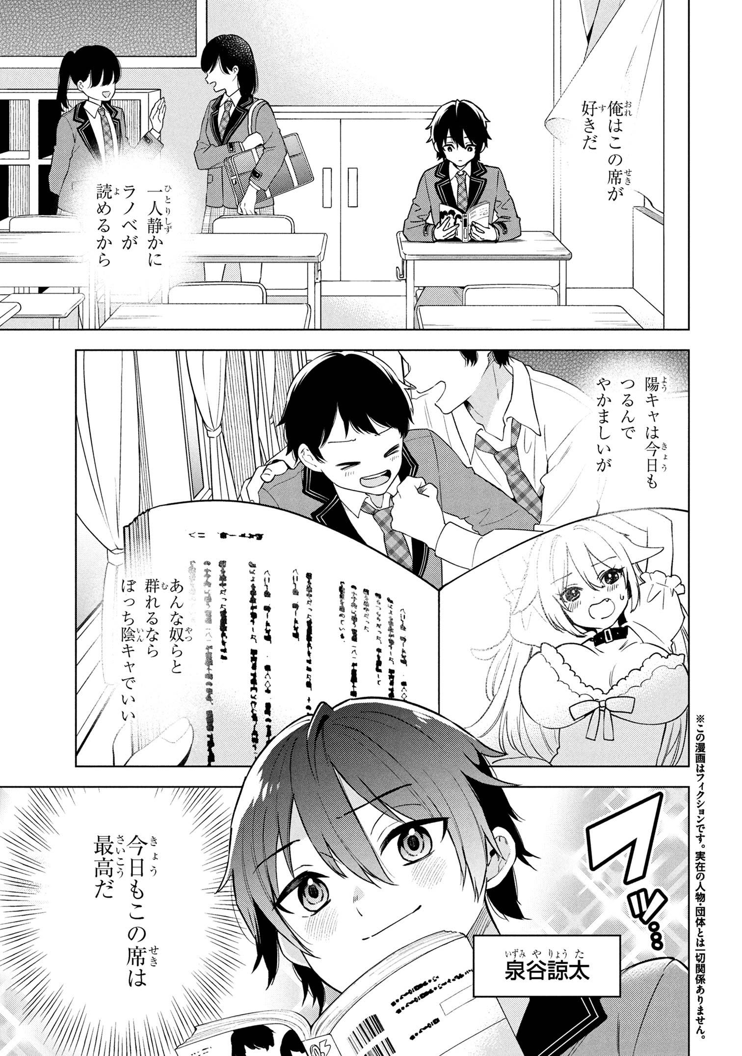 INKYA NO ORE GA SEKIGAE DE ESUKYU BISHOJO NI KAKOMARETARA HIMITSU NO KANKEI GA HAJIMATTA. Chapter 1 - Page 4