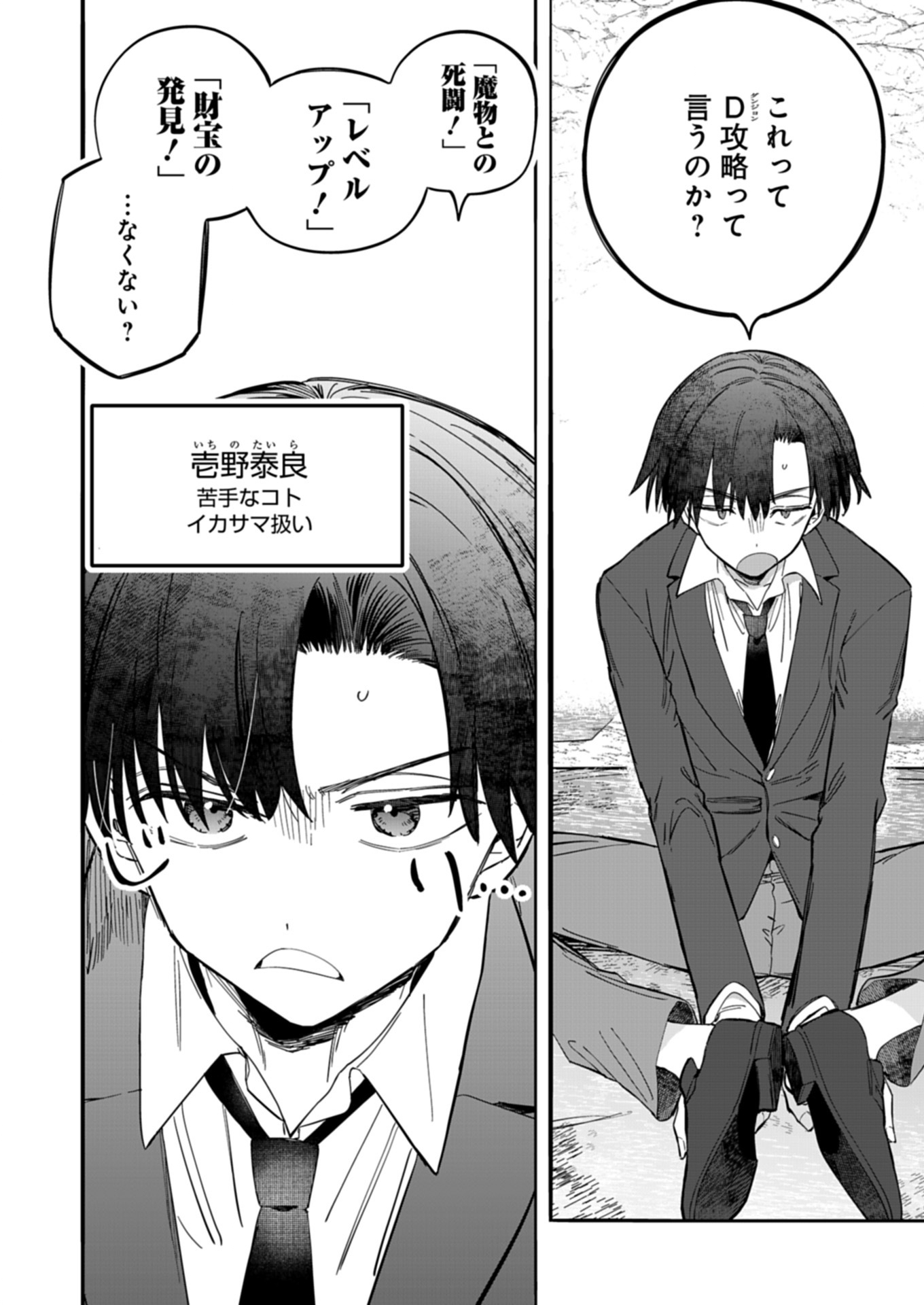 KOUN NO SHOKI CHI GA IJO NI TAKAKATTA KOKOSEI GA, KANZUME GA CHA DE TE NI IRETA SKILL WO TSUKATTE GENDAI DUNGEON DE SAIKYO NI NA Chapter 1 - Page 8