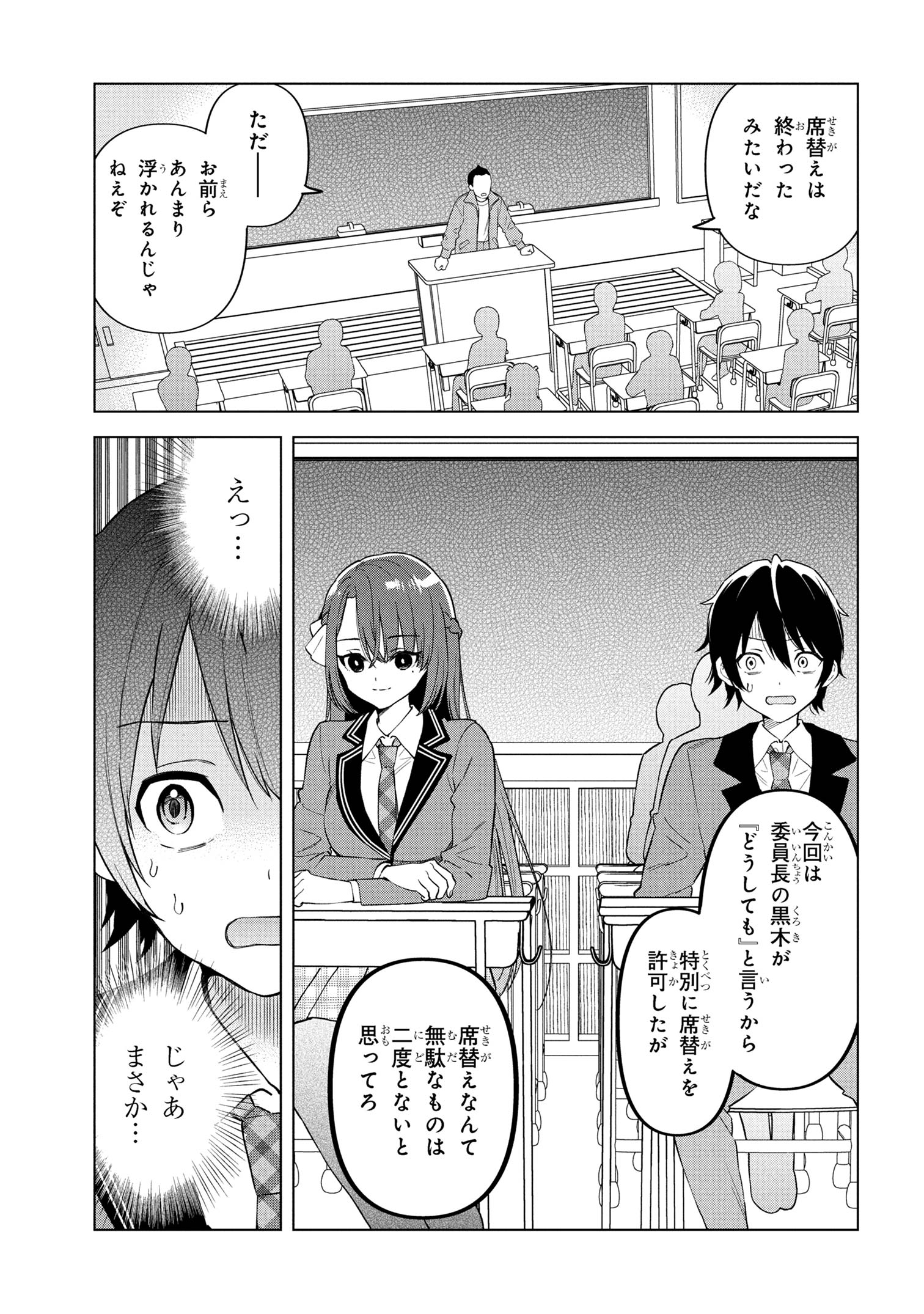 INKYA NO ORE GA SEKIGAE DE ESUKYU BISHOJO NI KAKOMARETARA HIMITSU NO KANKEI GA HAJIMATTA. Chapter 1 - Page 18