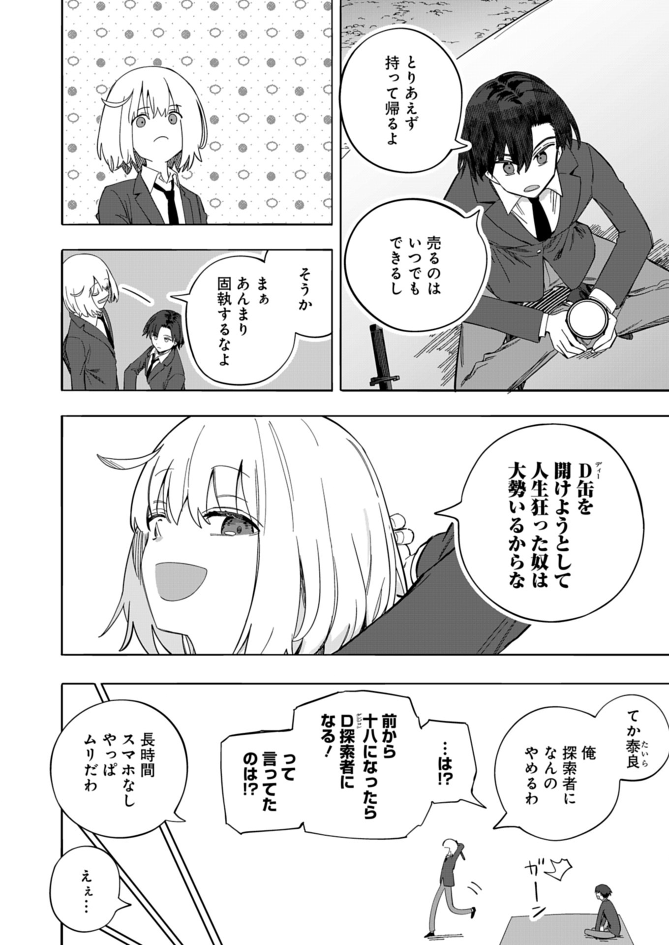 KOUN NO SHOKI CHI GA IJO NI TAKAKATTA KOKOSEI GA, KANZUME GA CHA DE TE NI IRETA SKILL WO TSUKATTE GENDAI DUNGEON DE SAIKYO NI NA Chapter 1 - Page 16