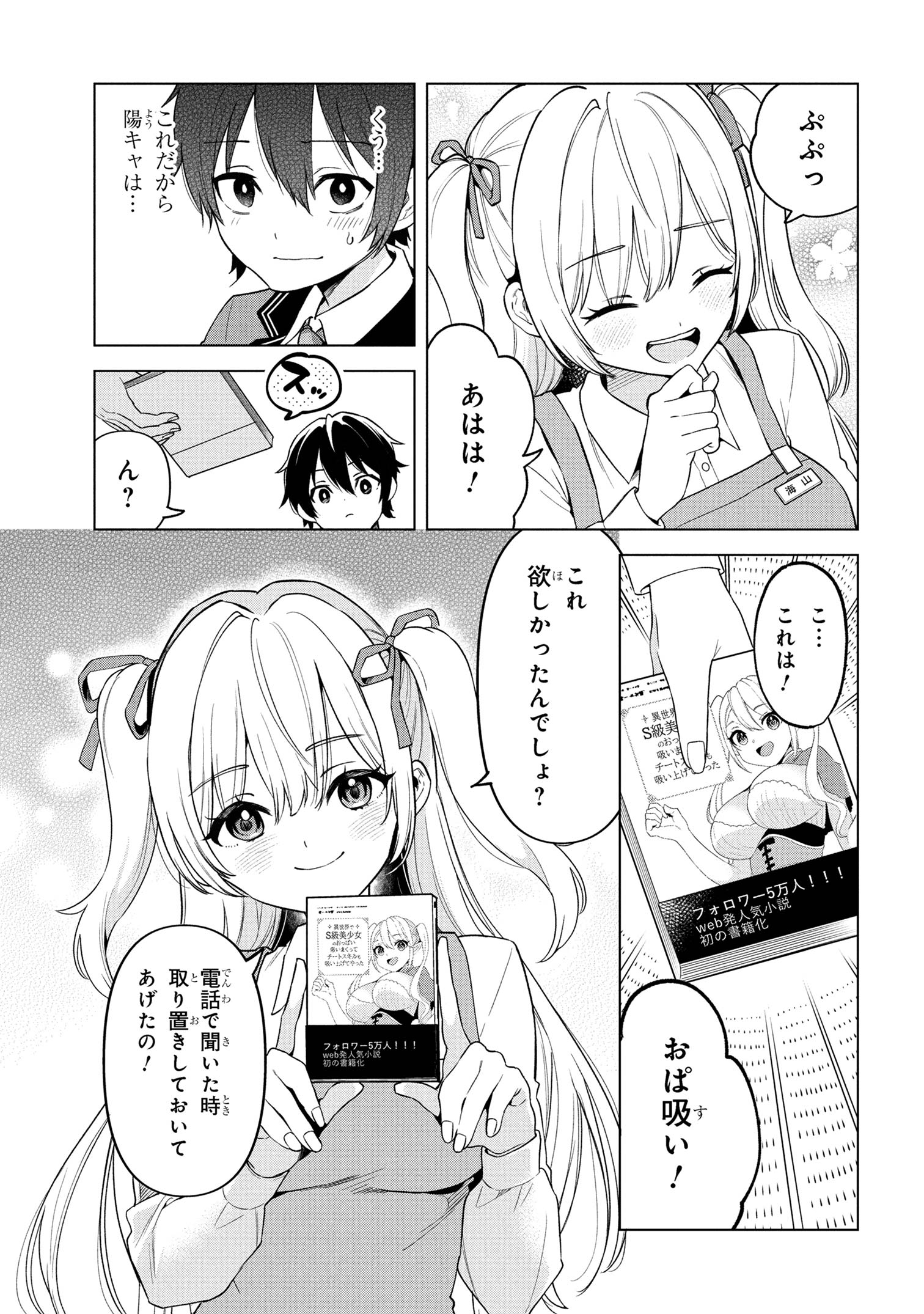INKYA NO ORE GA SEKIGAE DE ESUKYU BISHOJO NI KAKOMARETARA HIMITSU NO KANKEI GA HAJIMATTA. Chapter 1 - Page 44