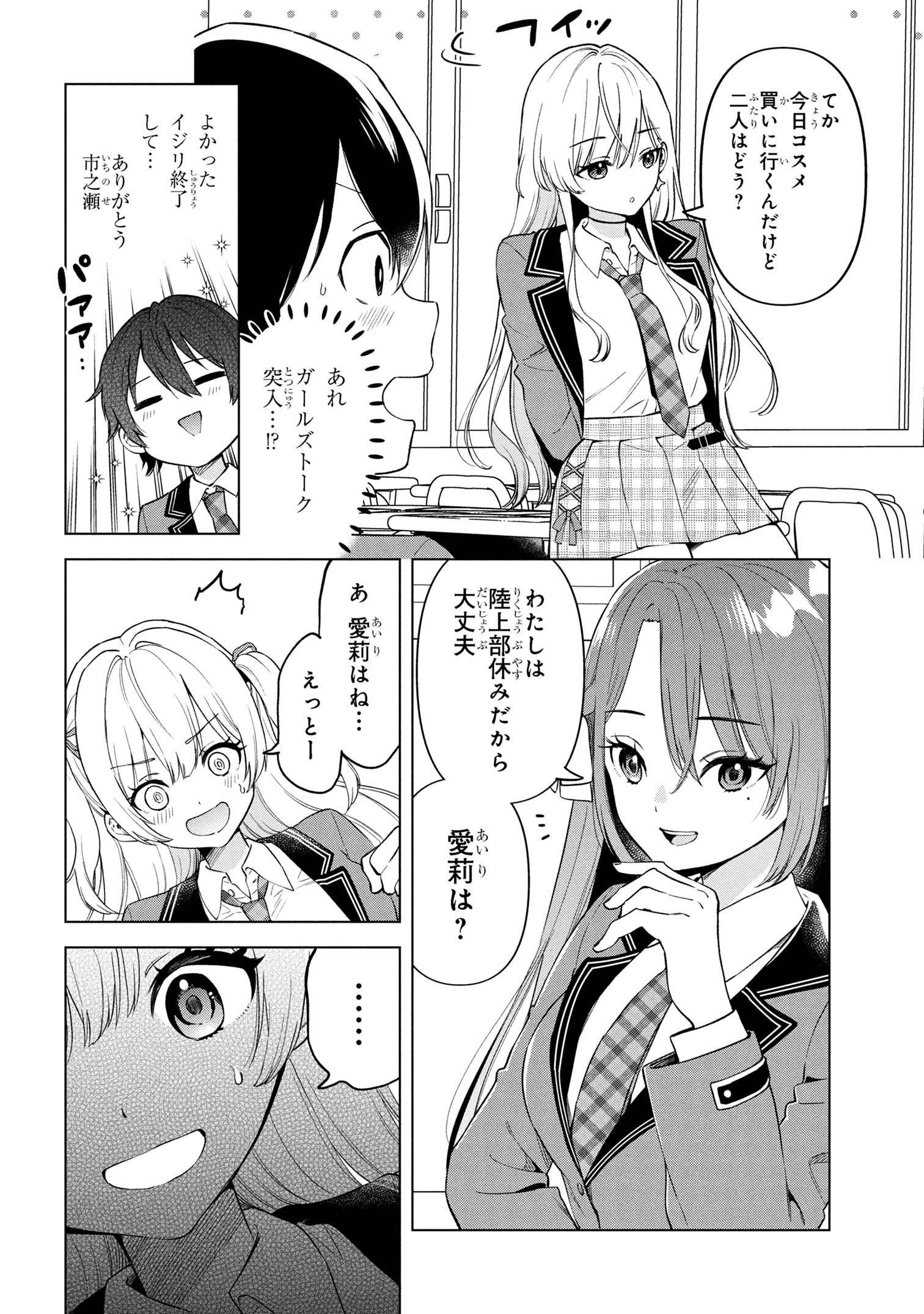 INKYA NO ORE GA SEKIGAE DE ESUKYU BISHOJO NI KAKOMARETARA HIMITSU NO KANKEI GA HAJIMATTA. Chapter 1 - Page 21