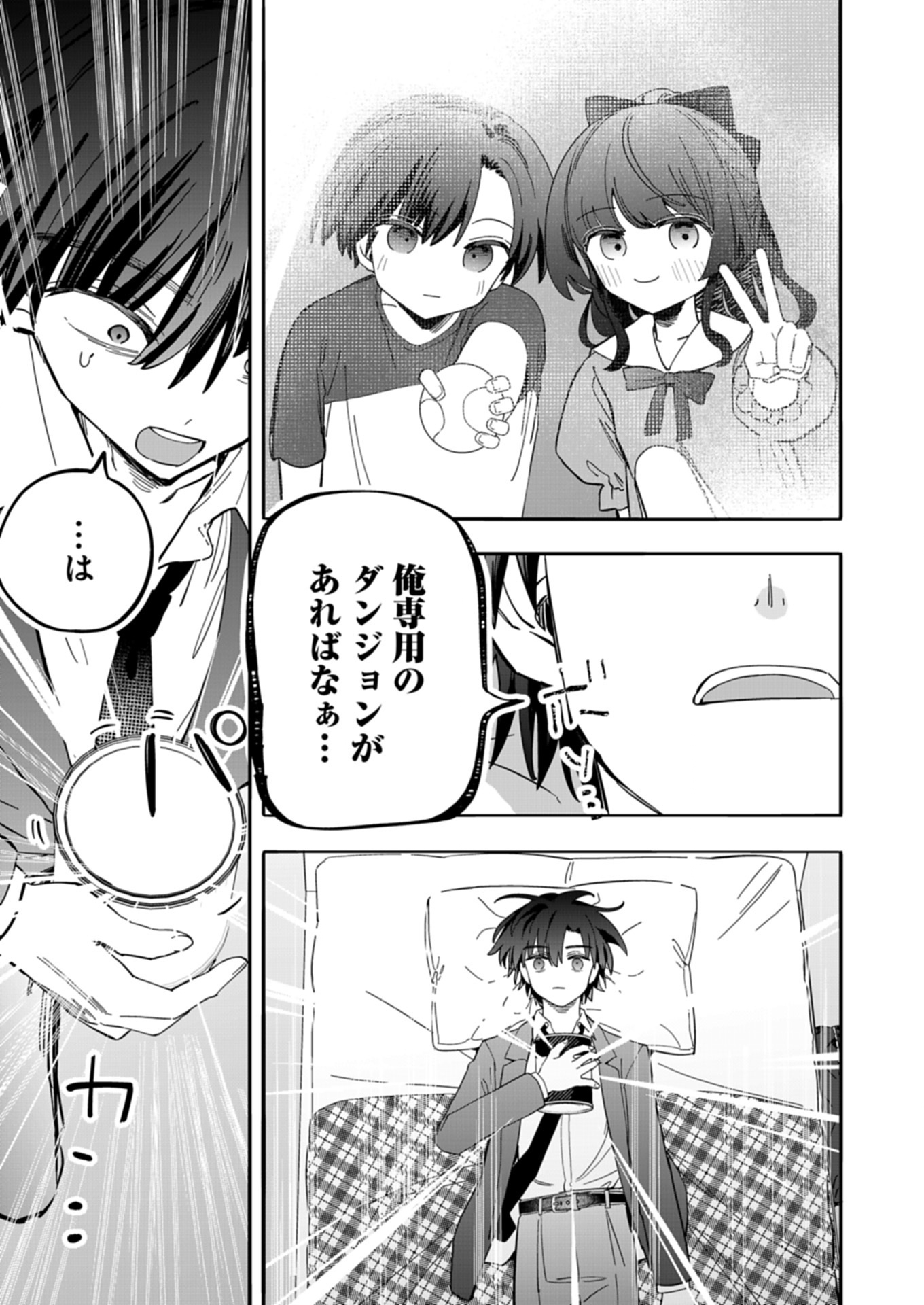 KOUN NO SHOKI CHI GA IJO NI TAKAKATTA KOKOSEI GA, KANZUME GA CHA DE TE NI IRETA SKILL WO TSUKATTE GENDAI DUNGEON DE SAIKYO NI NA Chapter 1 - Page 21