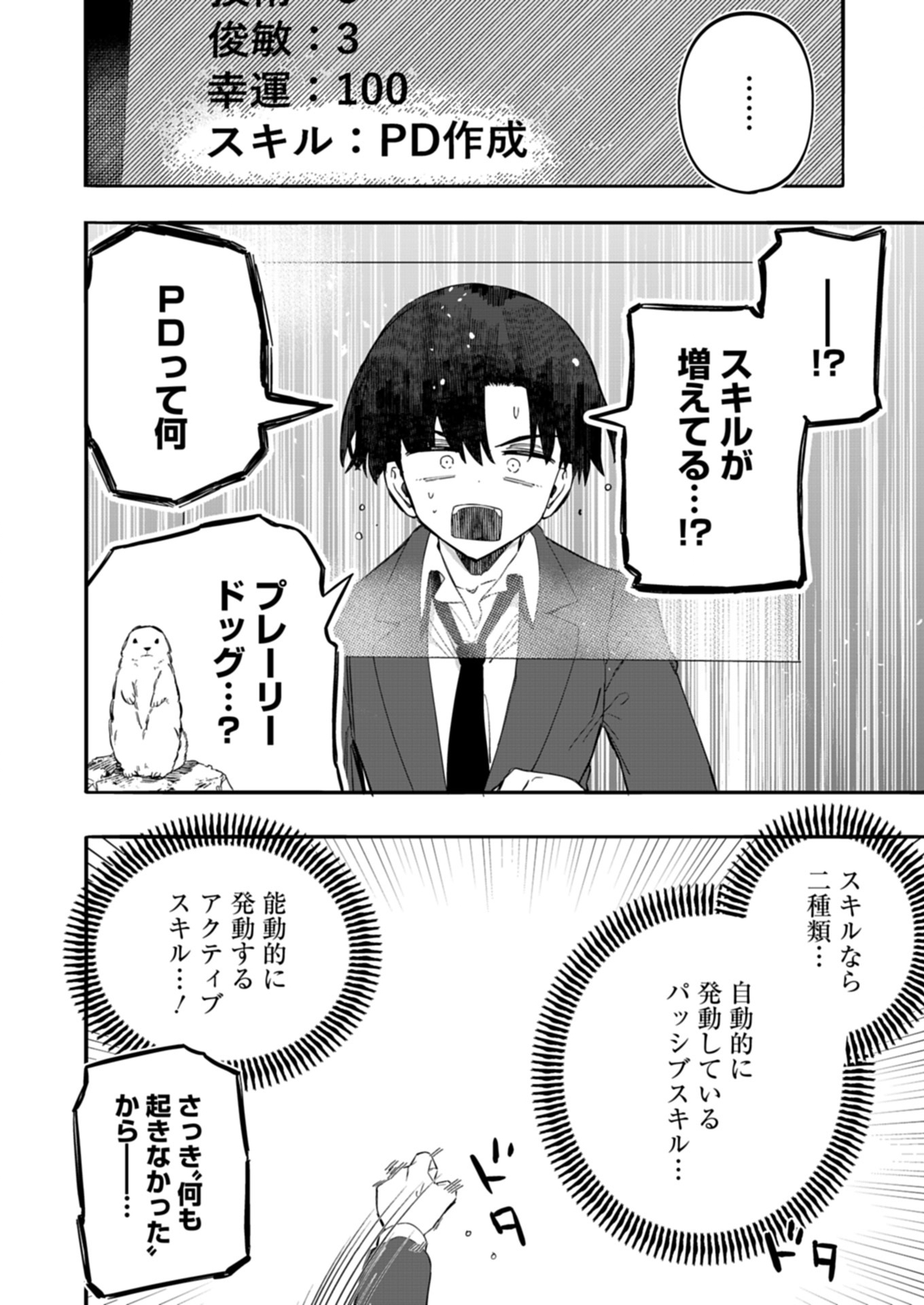 KOUN NO SHOKI CHI GA IJO NI TAKAKATTA KOKOSEI GA, KANZUME GA CHA DE TE NI IRETA SKILL WO TSUKATTE GENDAI DUNGEON DE SAIKYO NI NA Chapter 1 - Page 26