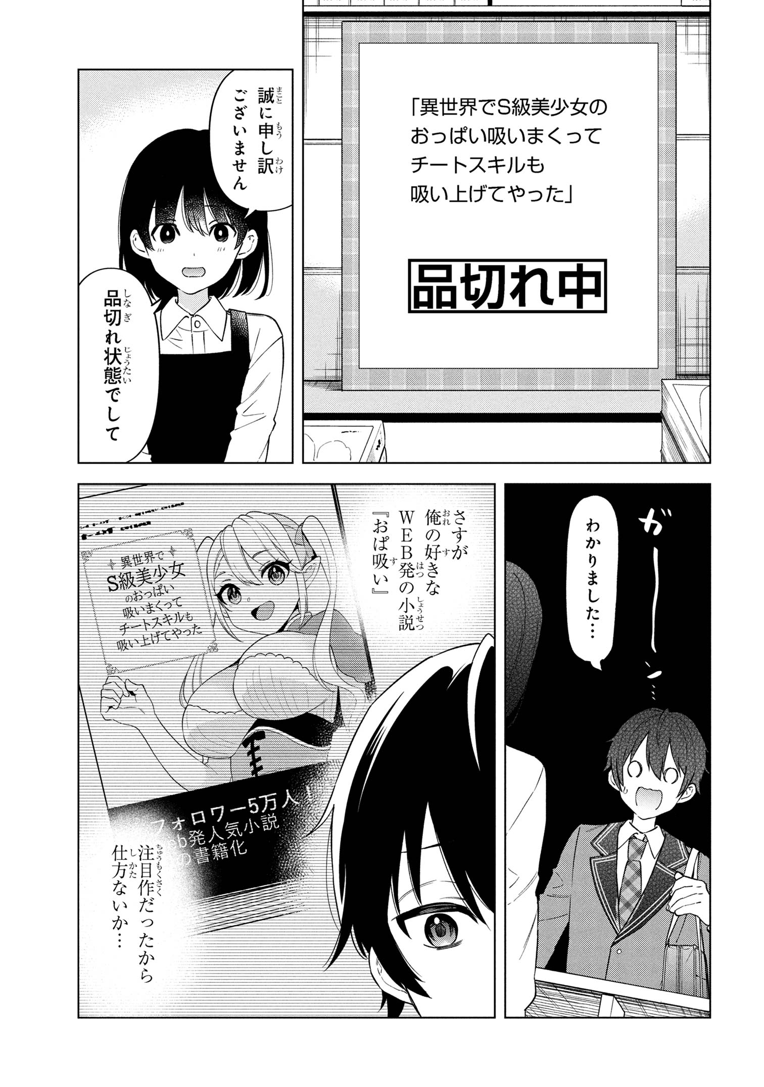 INKYA NO ORE GA SEKIGAE DE ESUKYU BISHOJO NI KAKOMARETARA HIMITSU NO KANKEI GA HAJIMATTA. Chapter 1 - Page 24