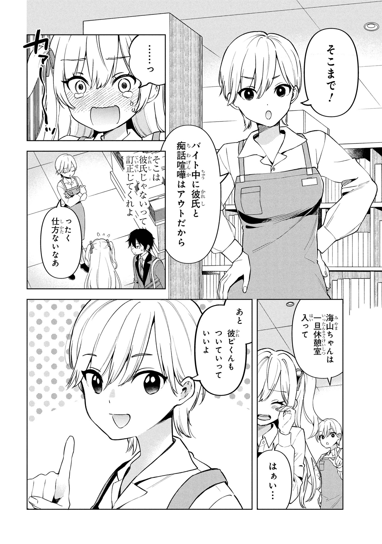 INKYA NO ORE GA SEKIGAE DE ESUKYU BISHOJO NI KAKOMARETARA HIMITSU NO KANKEI GA HAJIMATTA. Chapter 1 - Page 31