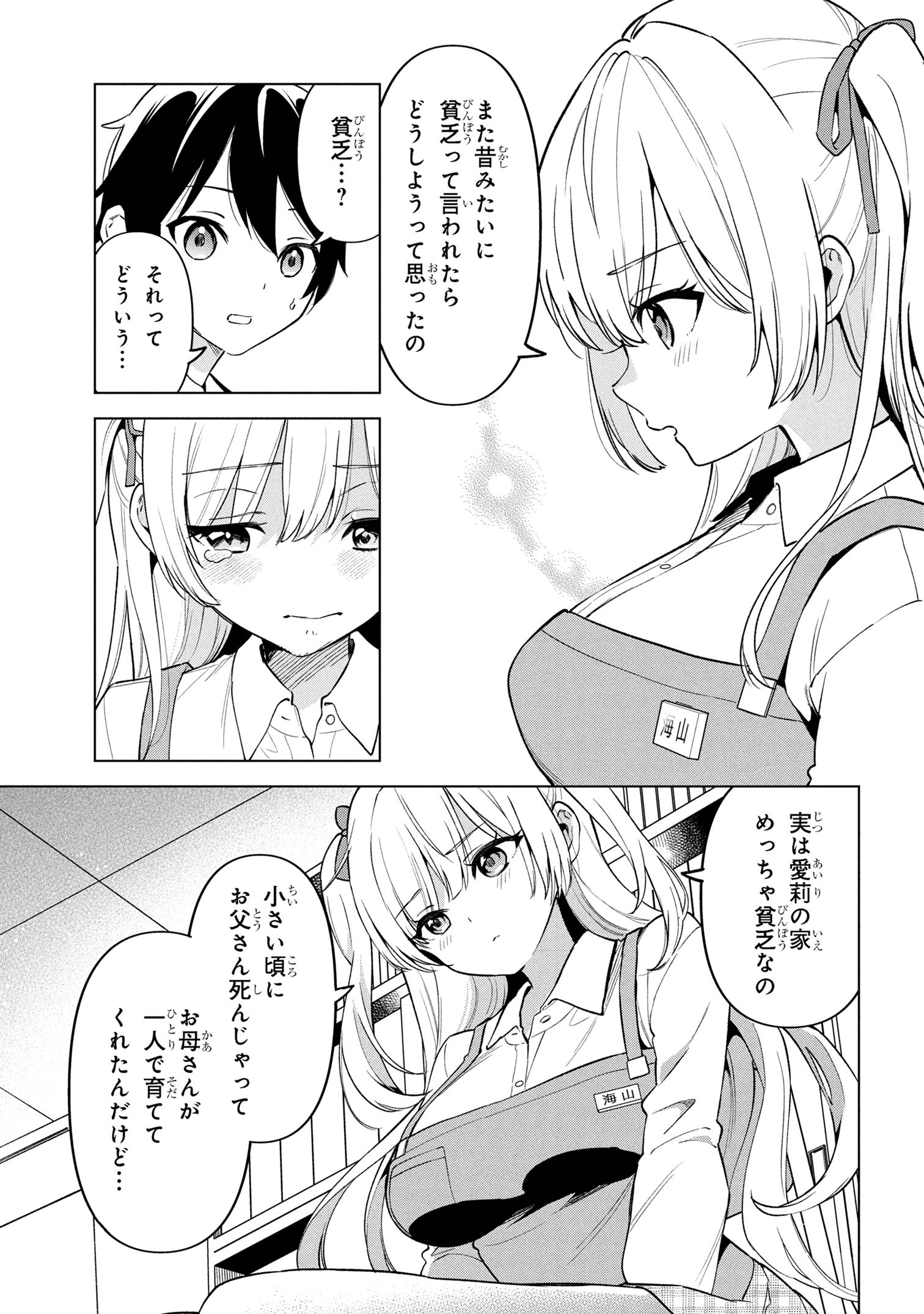 INKYA NO ORE GA SEKIGAE DE ESUKYU BISHOJO NI KAKOMARETARA HIMITSU NO KANKEI GA HAJIMATTA. Chapter 1 - Page 34