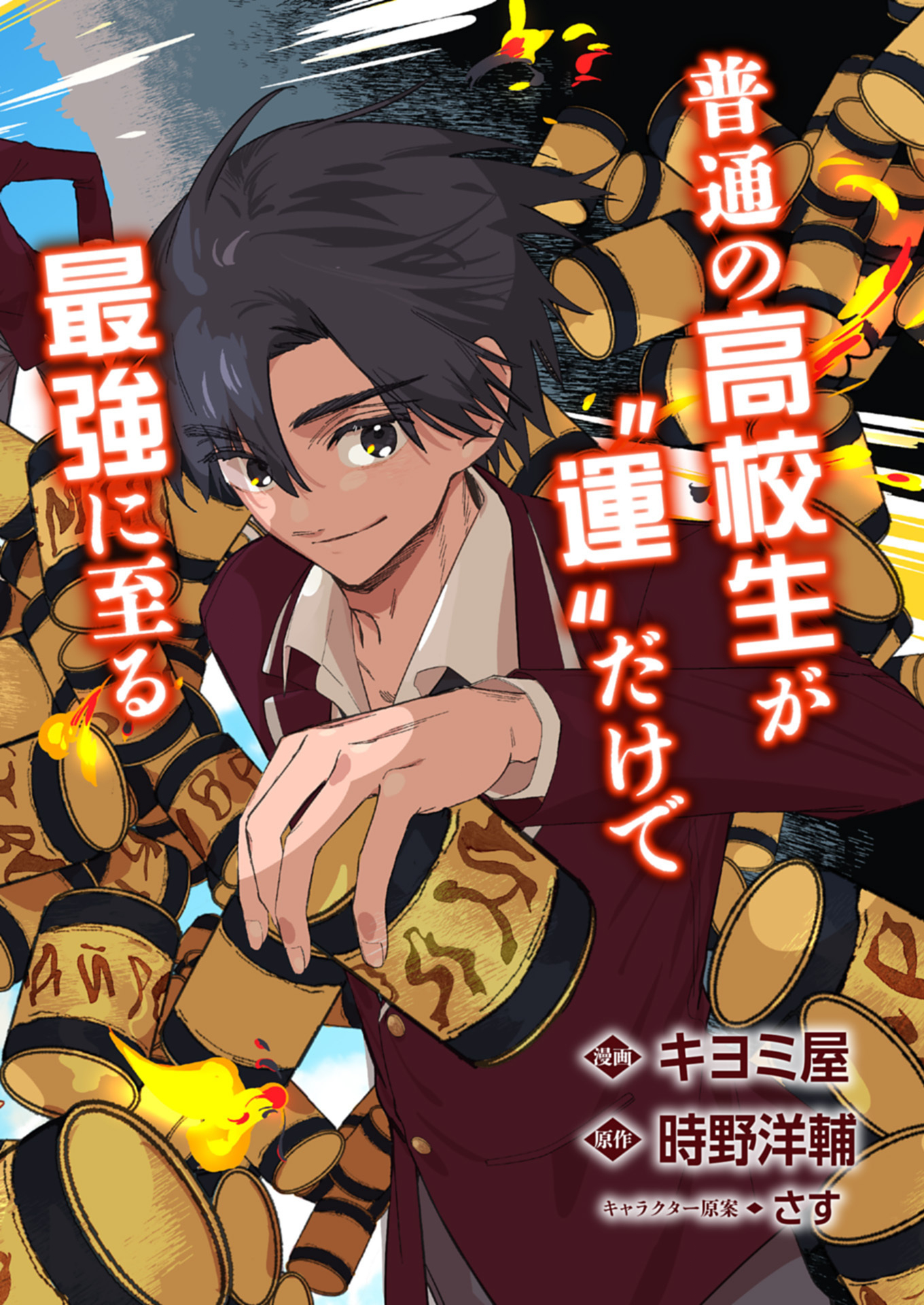 KOUN NO SHOKI CHI GA IJO NI TAKAKATTA KOKOSEI GA, KANZUME GA CHA DE TE NI IRETA SKILL WO TSUKATTE GENDAI DUNGEON DE SAIKYO NI NA Chapter 1 - Page 2