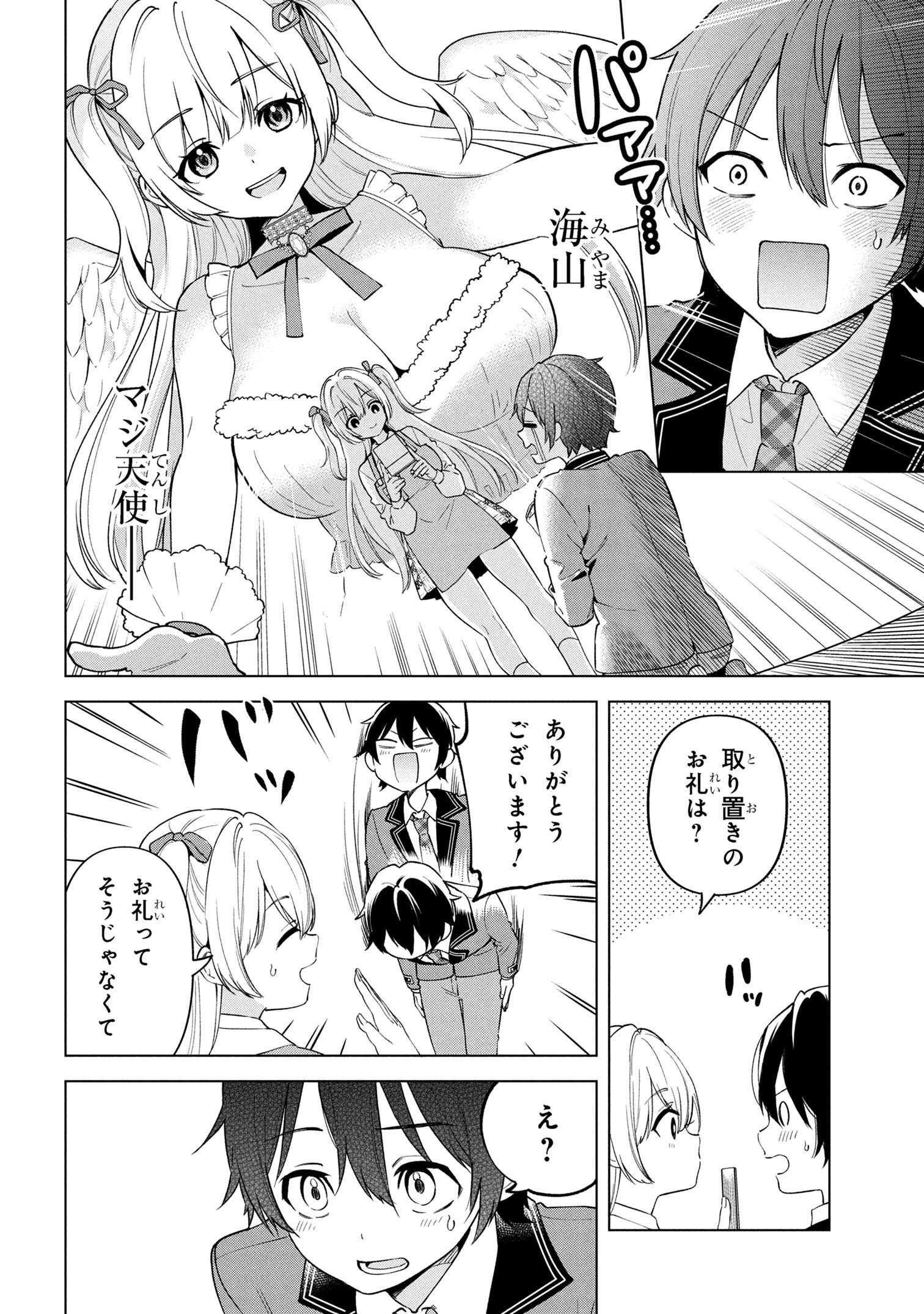 INKYA NO ORE GA SEKIGAE DE ESUKYU BISHOJO NI KAKOMARETARA HIMITSU NO KANKEI GA HAJIMATTA. Chapter 1 - Page 45