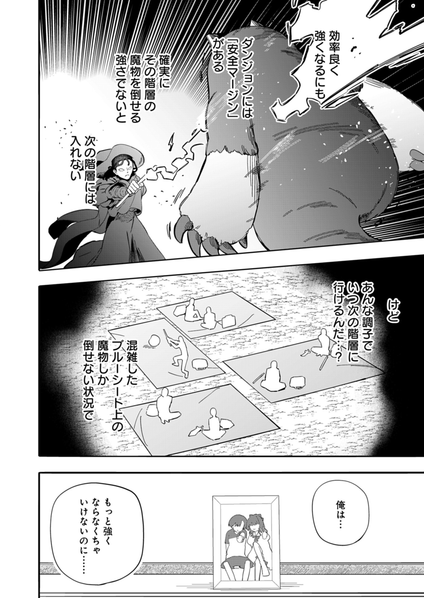 KOUN NO SHOKI CHI GA IJO NI TAKAKATTA KOKOSEI GA, KANZUME GA CHA DE TE NI IRETA SKILL WO TSUKATTE GENDAI DUNGEON DE SAIKYO NI NA Chapter 1 - Page 20
