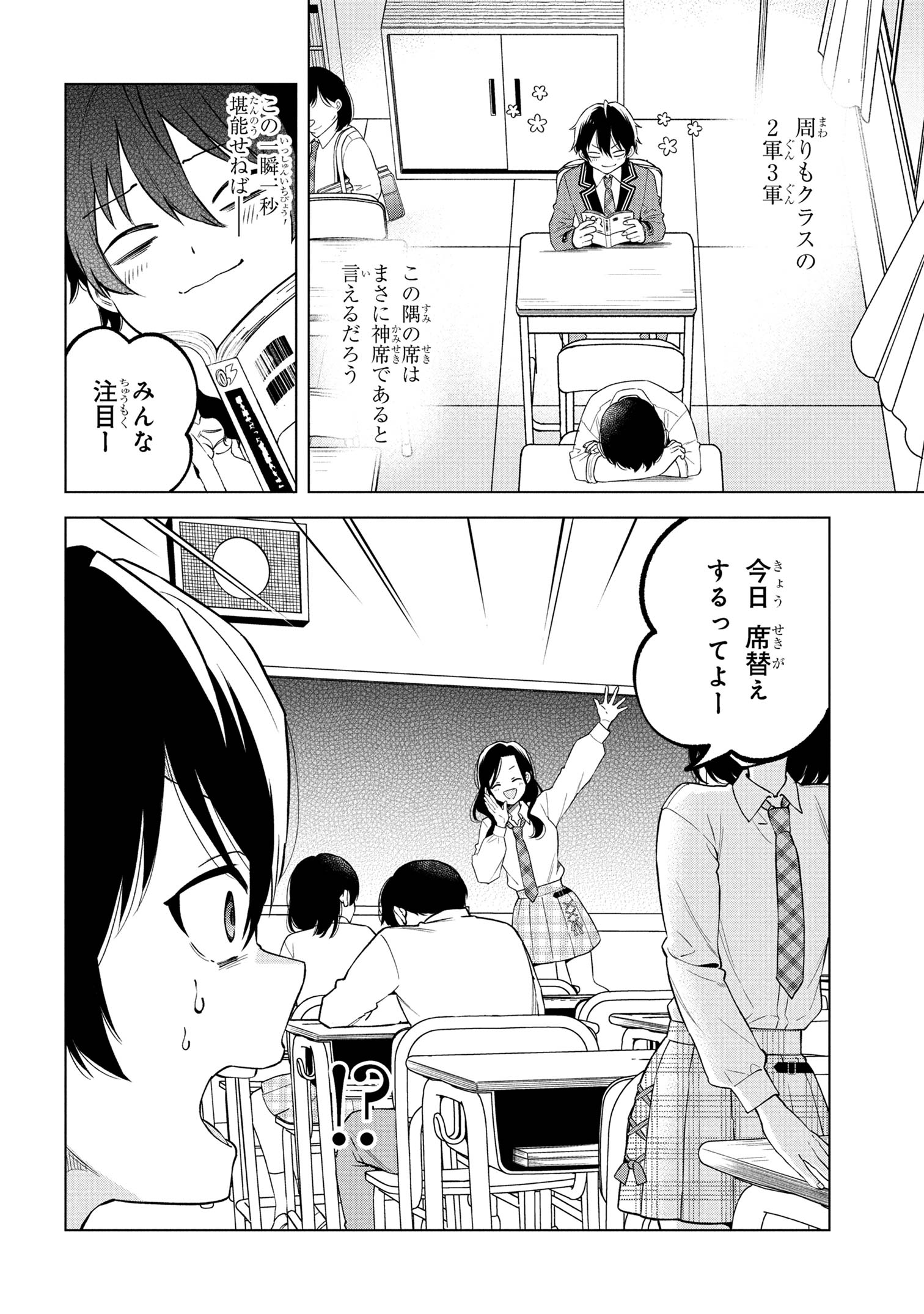 INKYA NO ORE GA SEKIGAE DE ESUKYU BISHOJO NI KAKOMARETARA HIMITSU NO KANKEI GA HAJIMATTA. Chapter 1 - Page 5