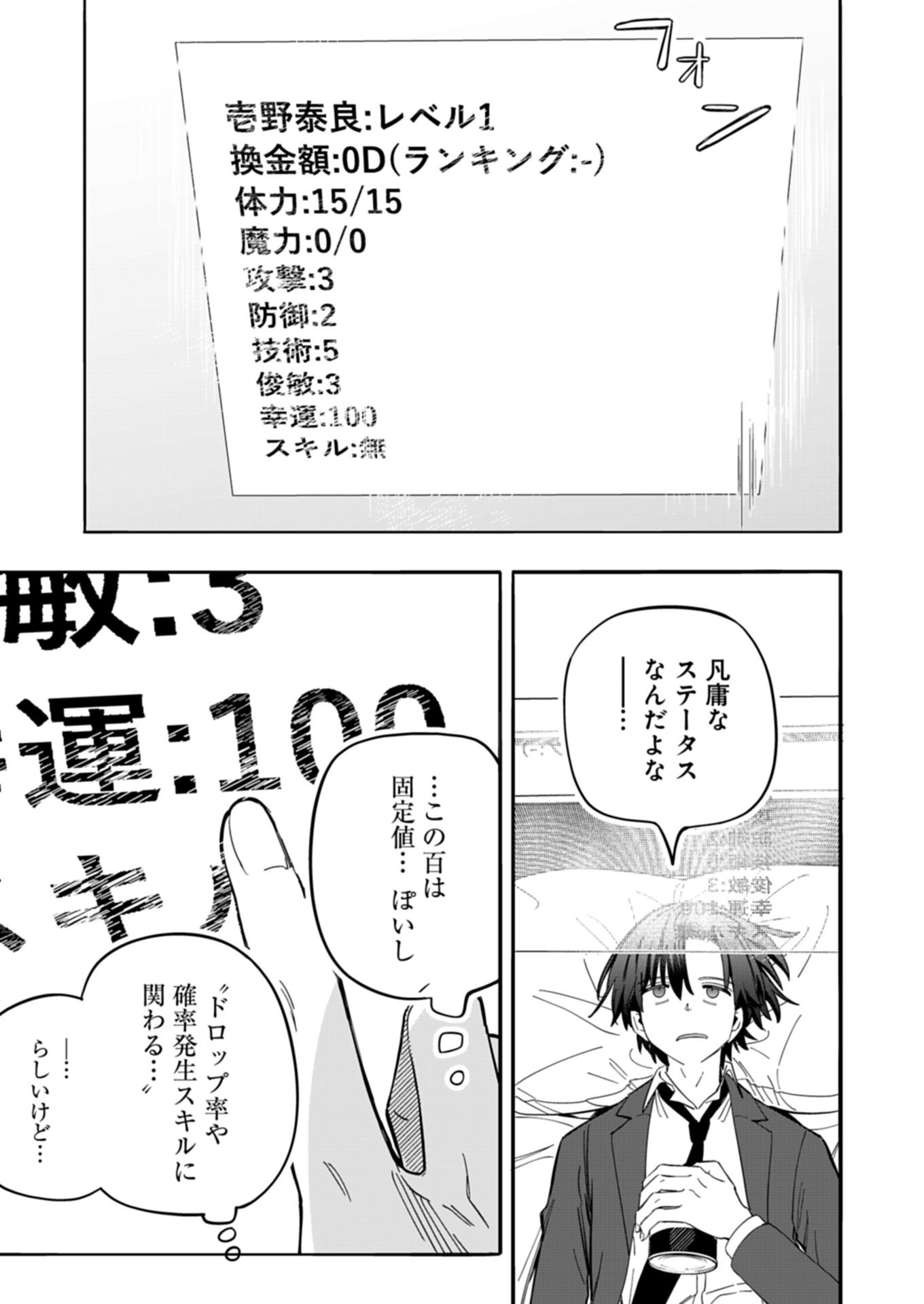 KOUN NO SHOKI CHI GA IJO NI TAKAKATTA KOKOSEI GA, KANZUME GA CHA DE TE NI IRETA SKILL WO TSUKATTE GENDAI DUNGEON DE SAIKYO NI NA Chapter 1 - Page 19