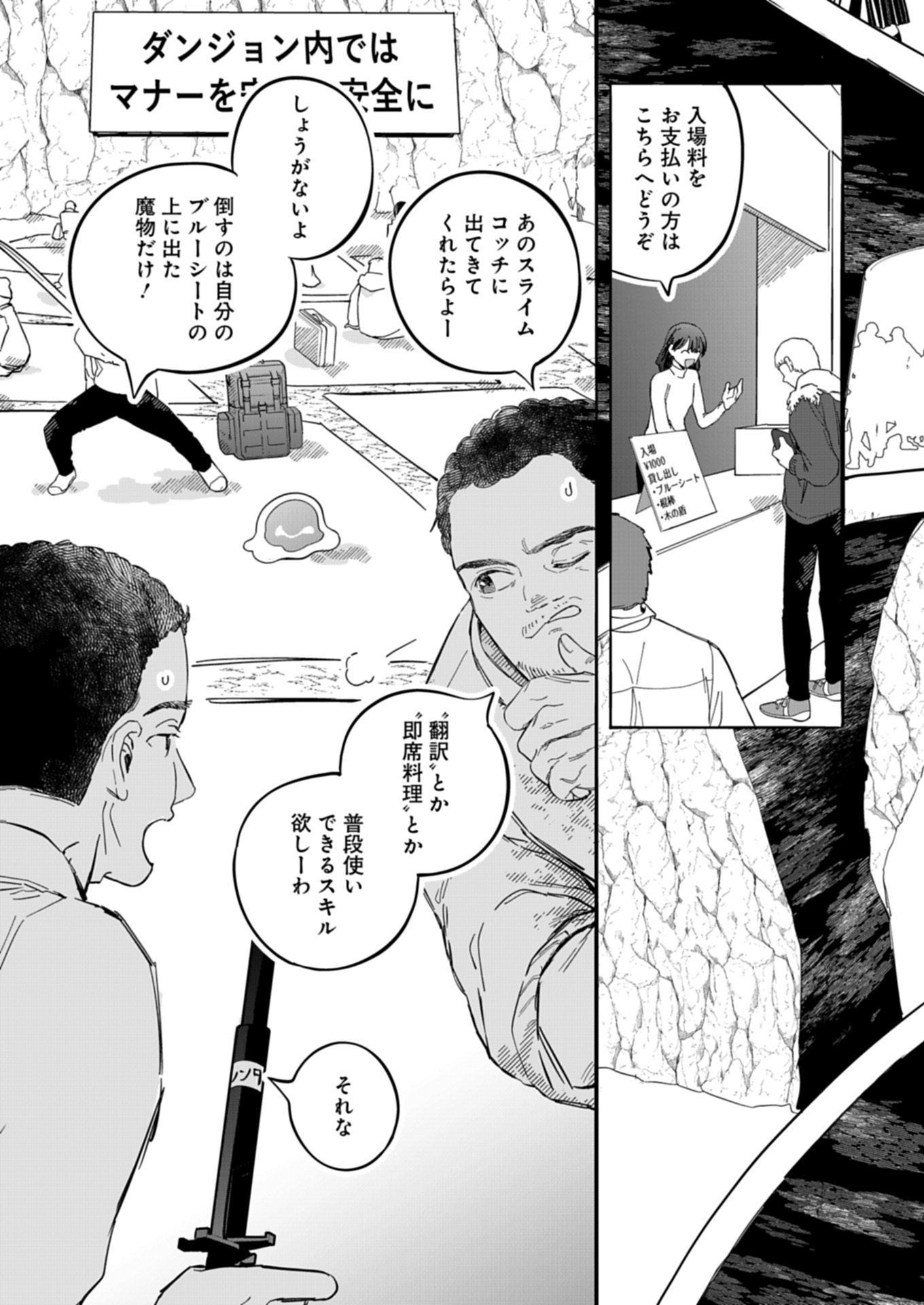 KOUN NO SHOKI CHI GA IJO NI TAKAKATTA KOKOSEI GA, KANZUME GA CHA DE TE NI IRETA SKILL WO TSUKATTE GENDAI DUNGEON DE SAIKYO NI NA Chapter 1 - Page 7