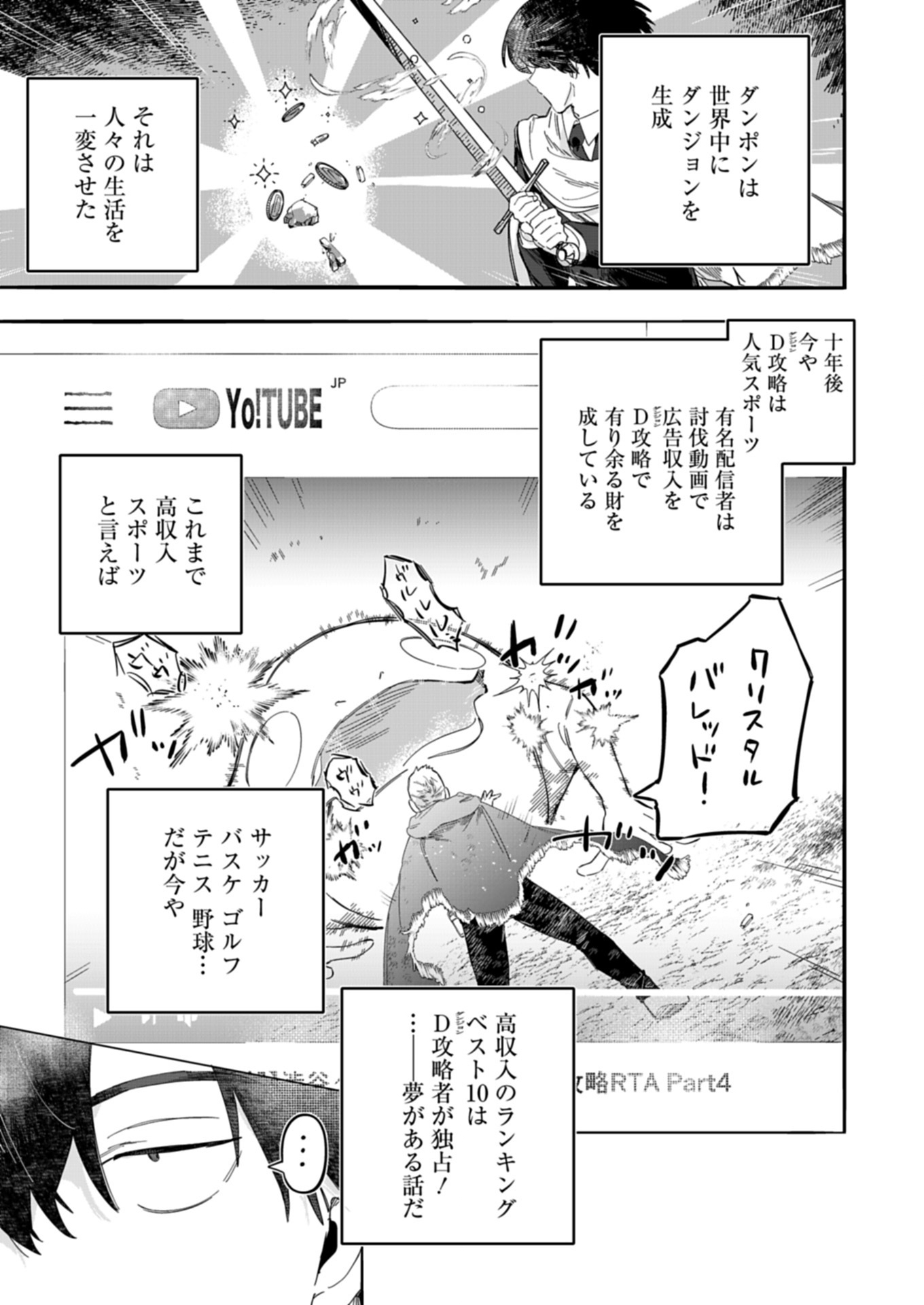 KOUN NO SHOKI CHI GA IJO NI TAKAKATTA KOKOSEI GA, KANZUME GA CHA DE TE NI IRETA SKILL WO TSUKATTE GENDAI DUNGEON DE SAIKYO NI NA Chapter 1 - Page 5