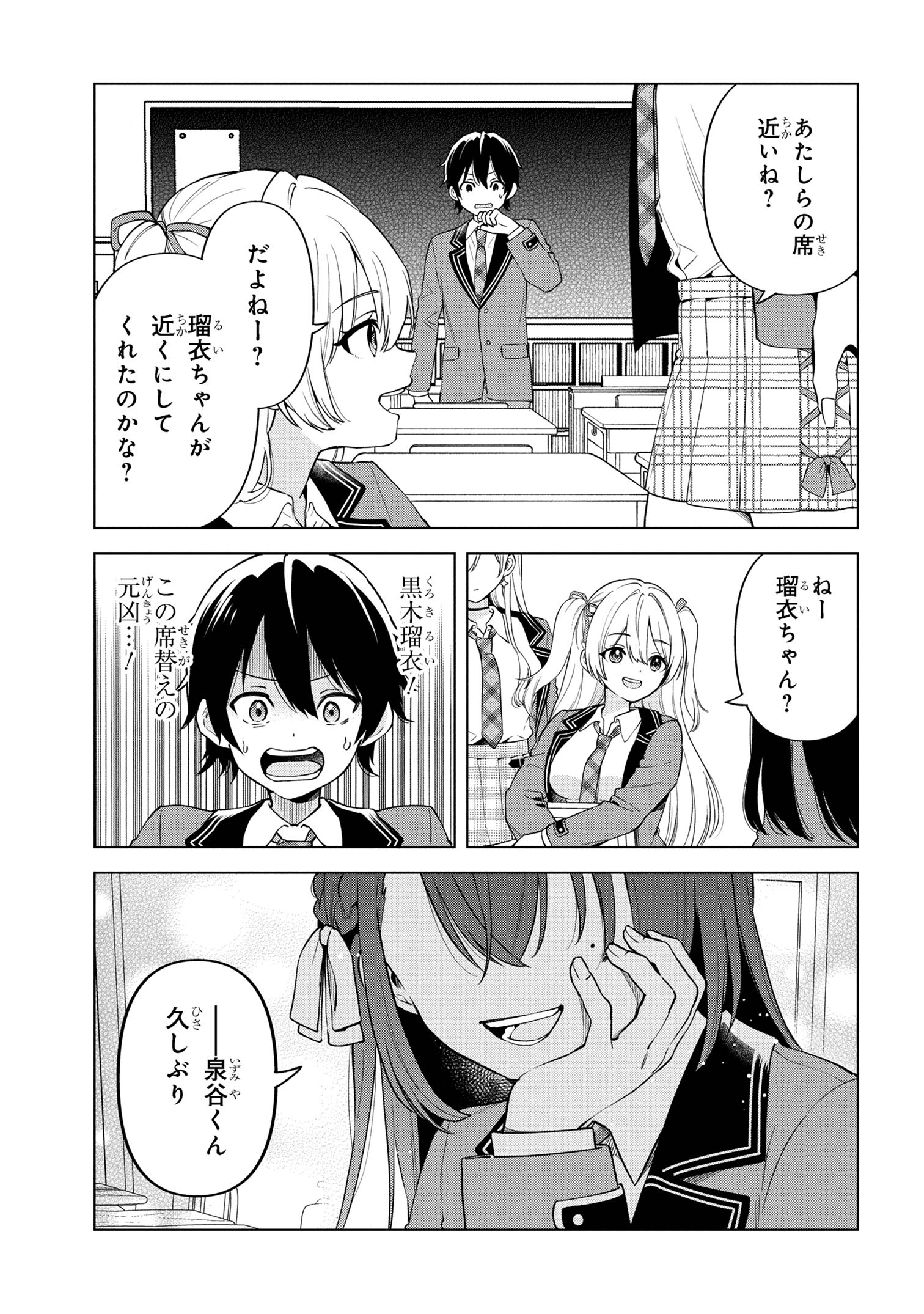 INKYA NO ORE GA SEKIGAE DE ESUKYU BISHOJO NI KAKOMARETARA HIMITSU NO KANKEI GA HAJIMATTA. Chapter 1 - Page 16