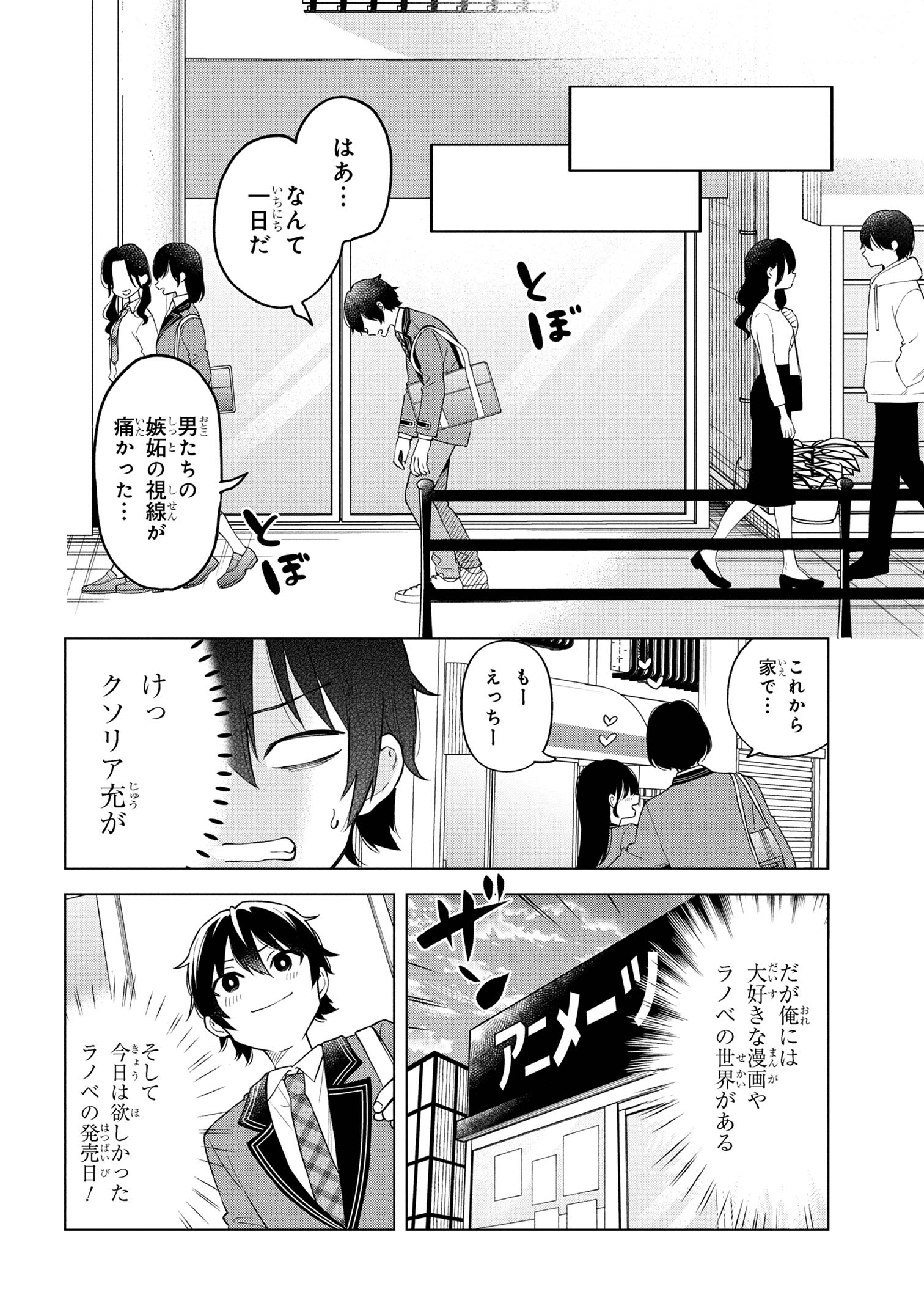 INKYA NO ORE GA SEKIGAE DE ESUKYU BISHOJO NI KAKOMARETARA HIMITSU NO KANKEI GA HAJIMATTA. Chapter 1 - Page 23