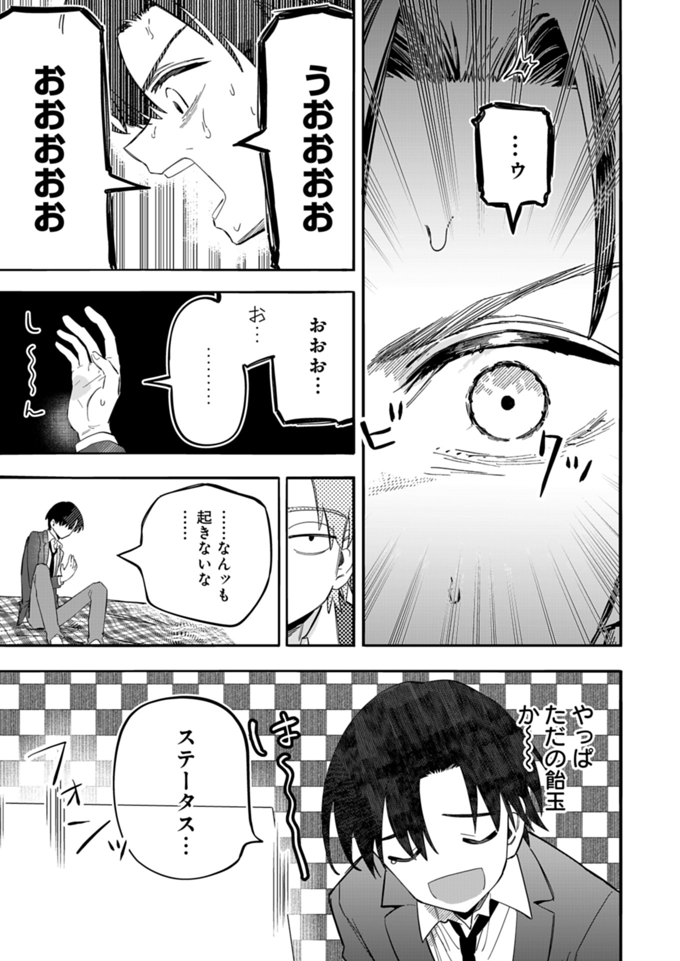 KOUN NO SHOKI CHI GA IJO NI TAKAKATTA KOKOSEI GA, KANZUME GA CHA DE TE NI IRETA SKILL WO TSUKATTE GENDAI DUNGEON DE SAIKYO NI NA Chapter 1 - Page 25