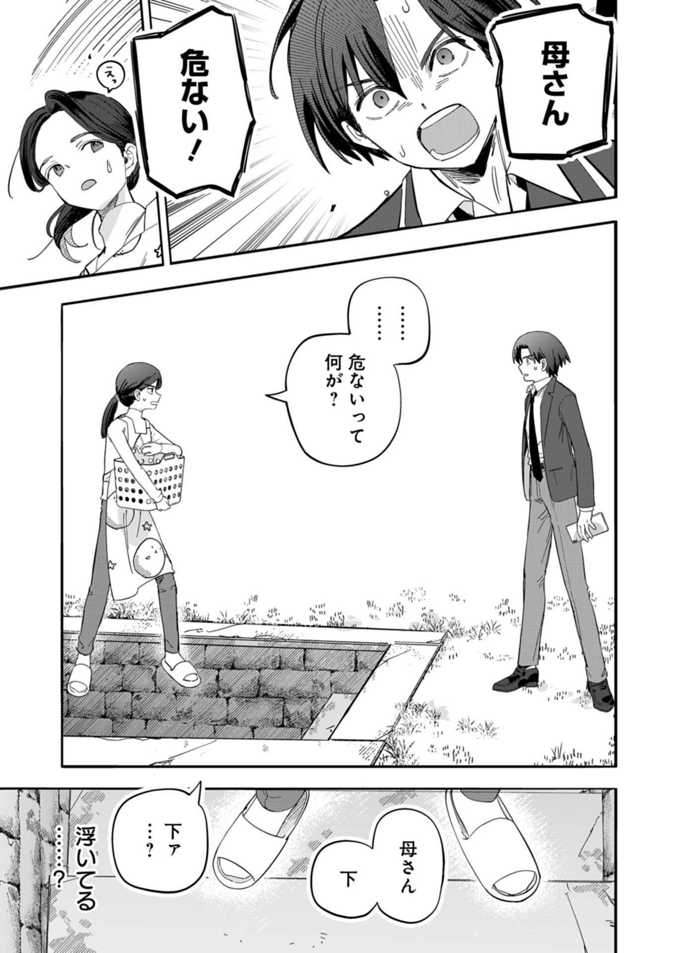 KOUN NO SHOKI CHI GA IJO NI TAKAKATTA KOKOSEI GA, KANZUME GA CHA DE TE NI IRETA SKILL WO TSUKATTE GENDAI DUNGEON DE SAIKYO NI NA Chapter 1 - Page 31