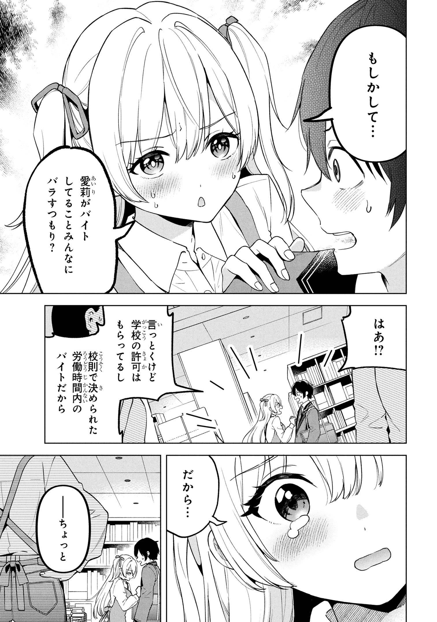 INKYA NO ORE GA SEKIGAE DE ESUKYU BISHOJO NI KAKOMARETARA HIMITSU NO KANKEI GA HAJIMATTA. Chapter 1 - Page 30