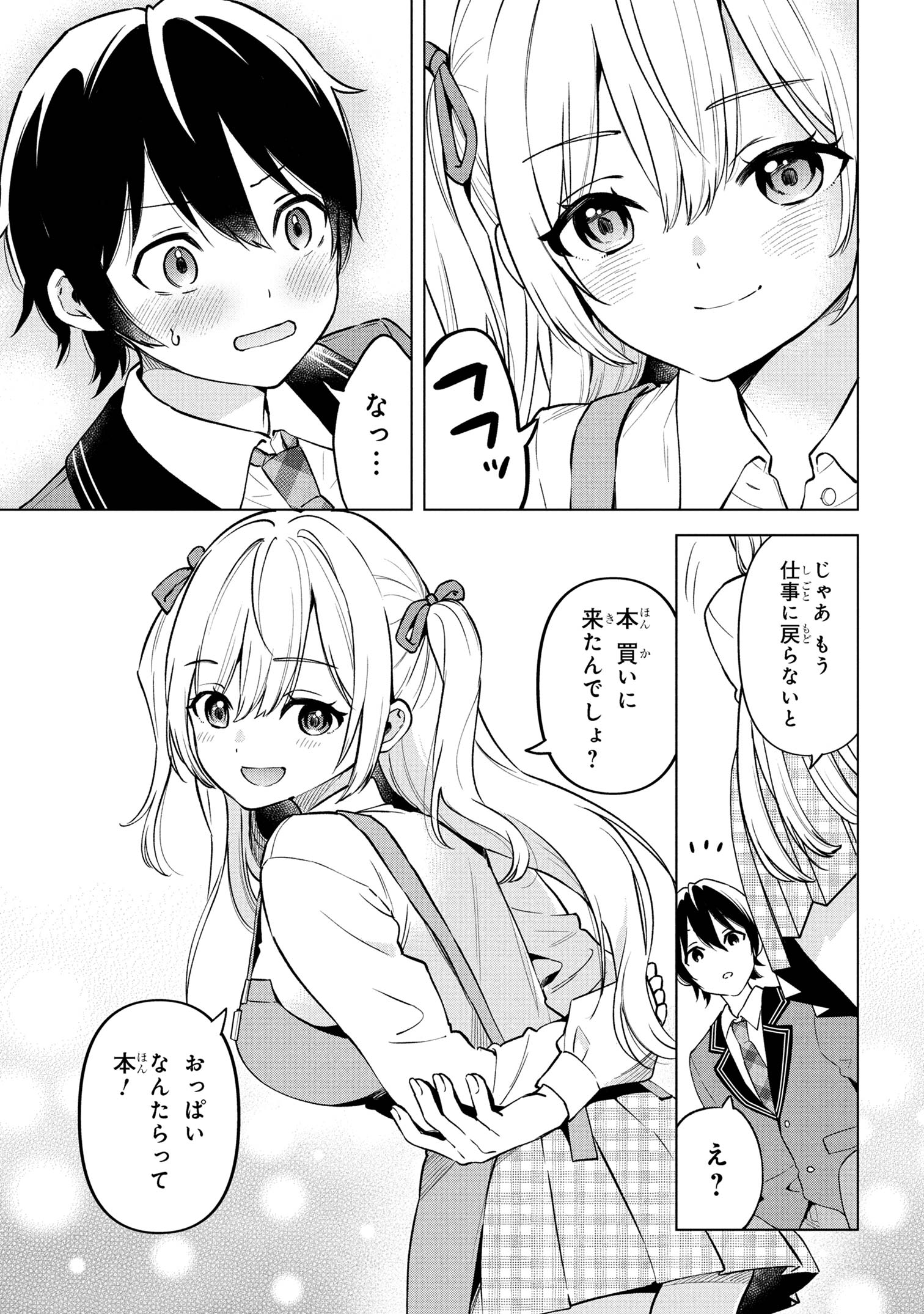 INKYA NO ORE GA SEKIGAE DE ESUKYU BISHOJO NI KAKOMARETARA HIMITSU NO KANKEI GA HAJIMATTA. Chapter 1 - Page 42
