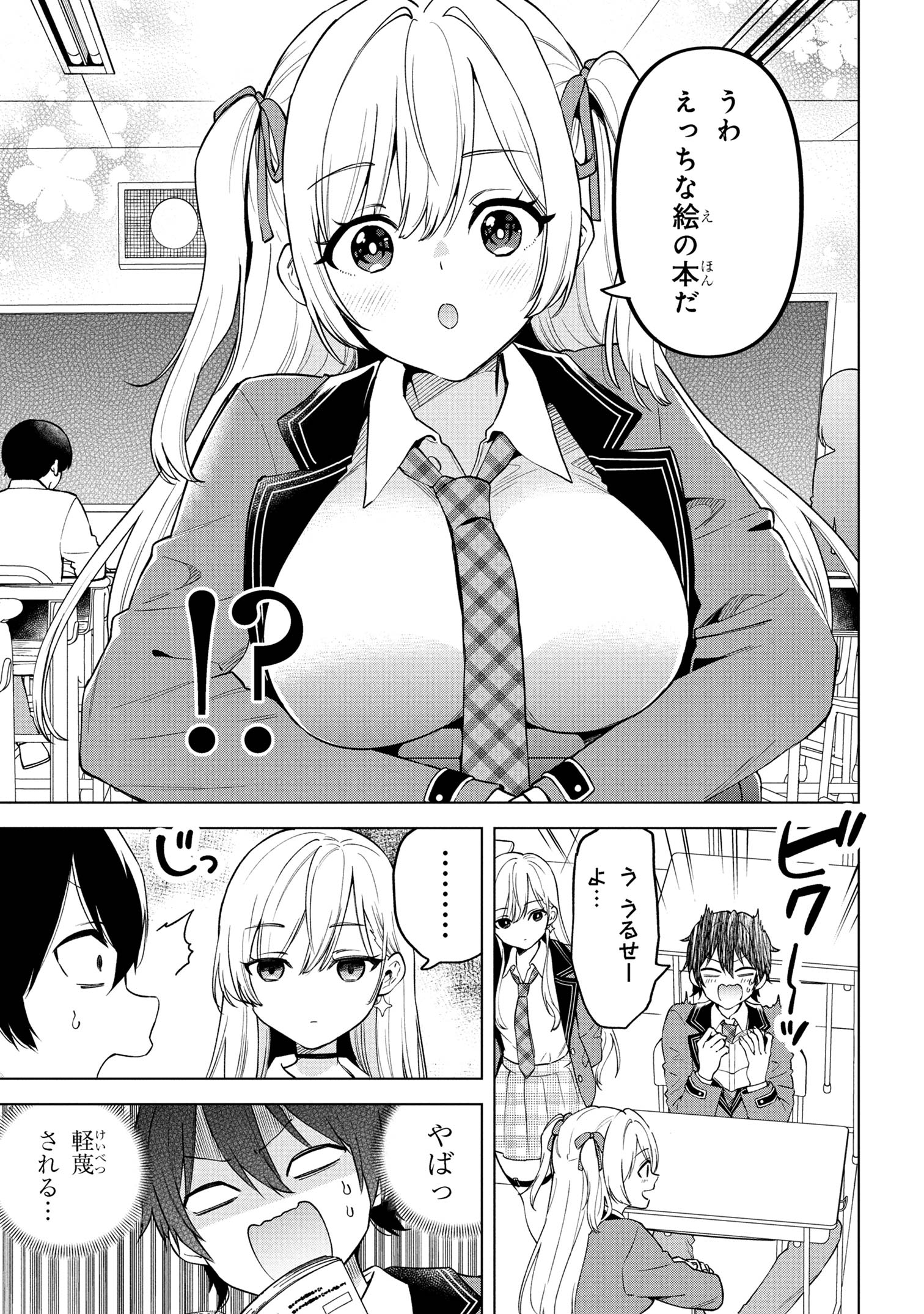 INKYA NO ORE GA SEKIGAE DE ESUKYU BISHOJO NI KAKOMARETARA HIMITSU NO KANKEI GA HAJIMATTA. Chapter 1 - Page 20