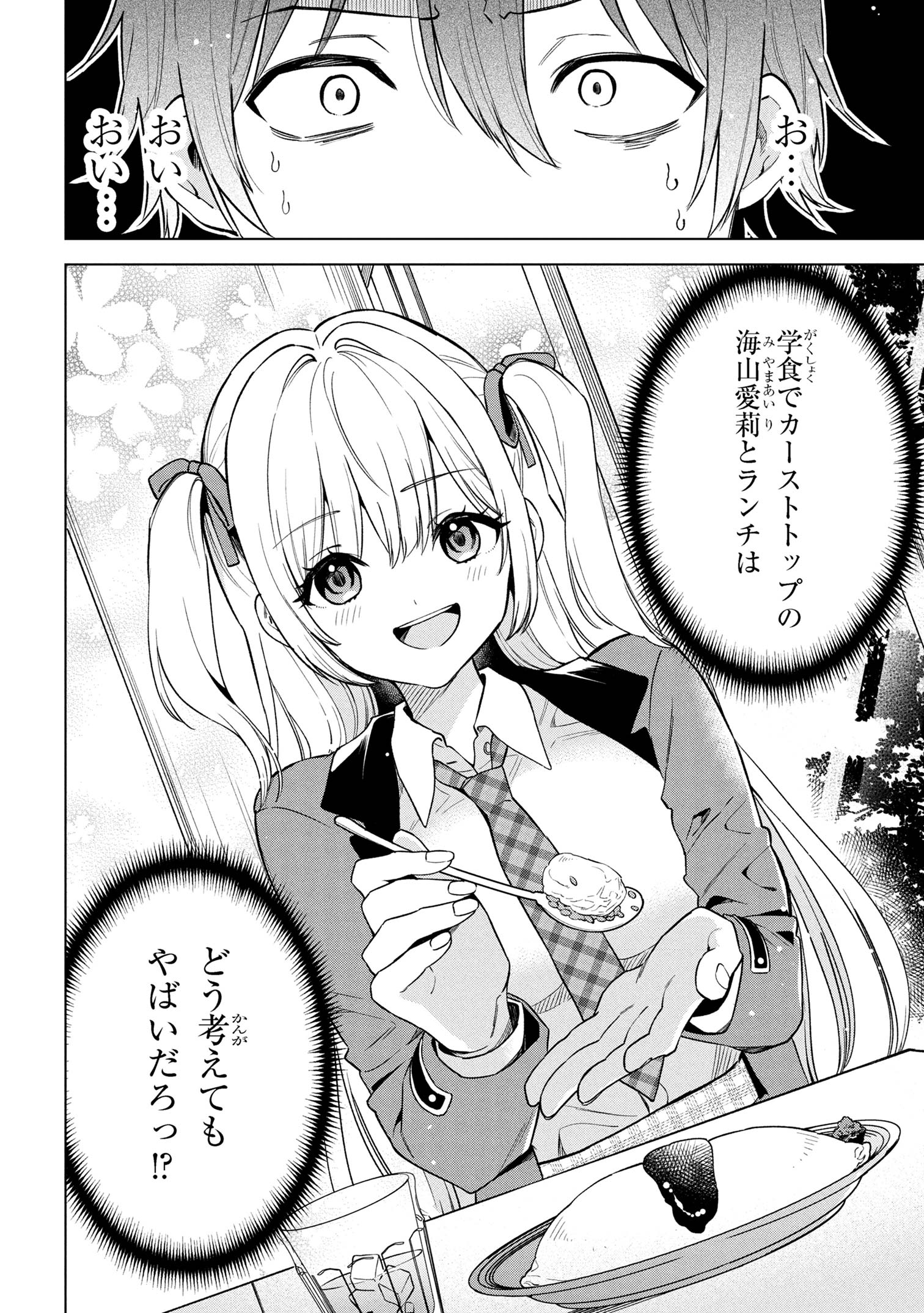 INKYA NO ORE GA SEKIGAE DE ESUKYU BISHOJO NI KAKOMARETARA HIMITSU NO KANKEI GA HAJIMATTA. Chapter 1 - Page 49