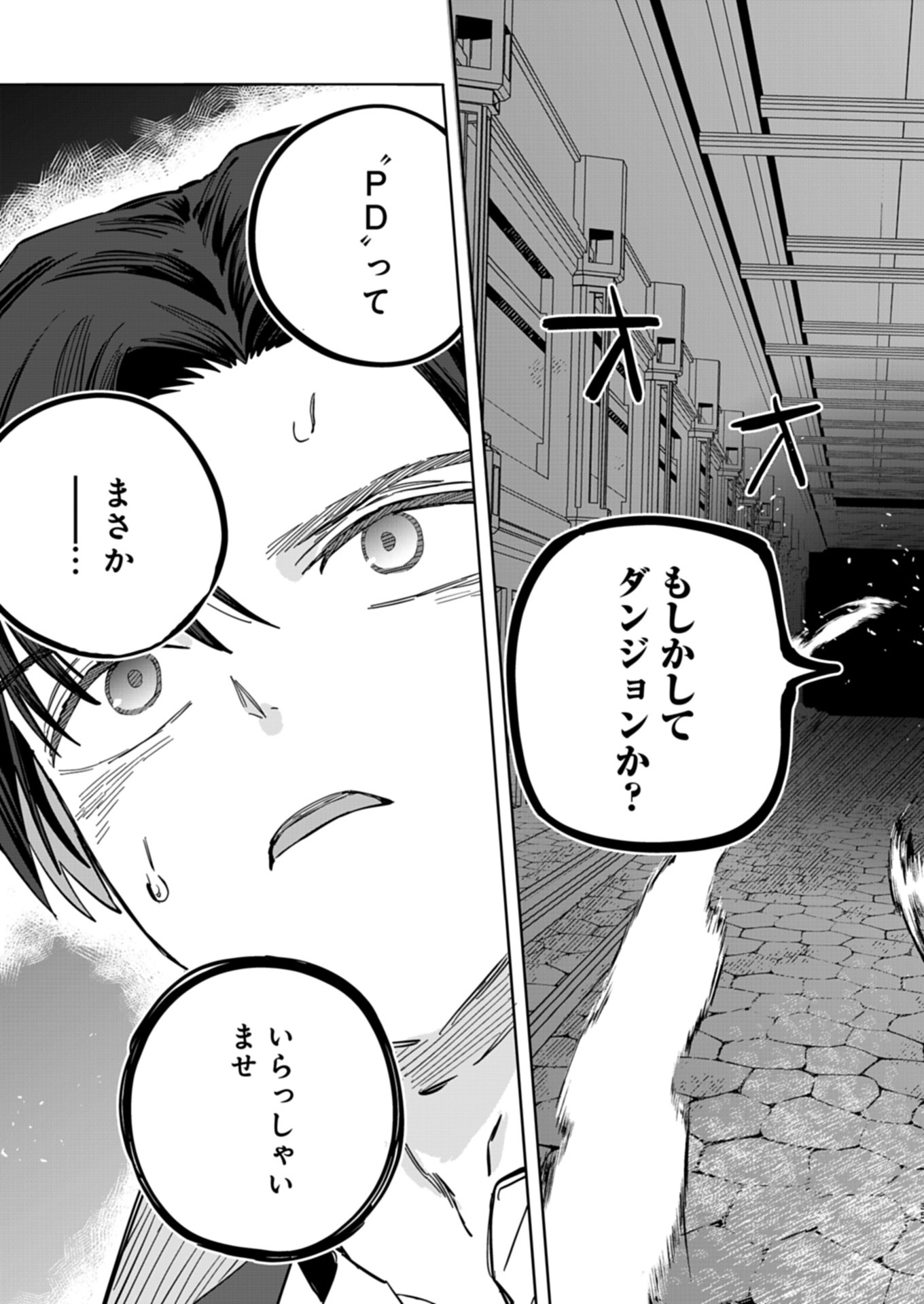 KOUN NO SHOKI CHI GA IJO NI TAKAKATTA KOKOSEI GA, KANZUME GA CHA DE TE NI IRETA SKILL WO TSUKATTE GENDAI DUNGEON DE SAIKYO NI NA Chapter 1 - Page 35